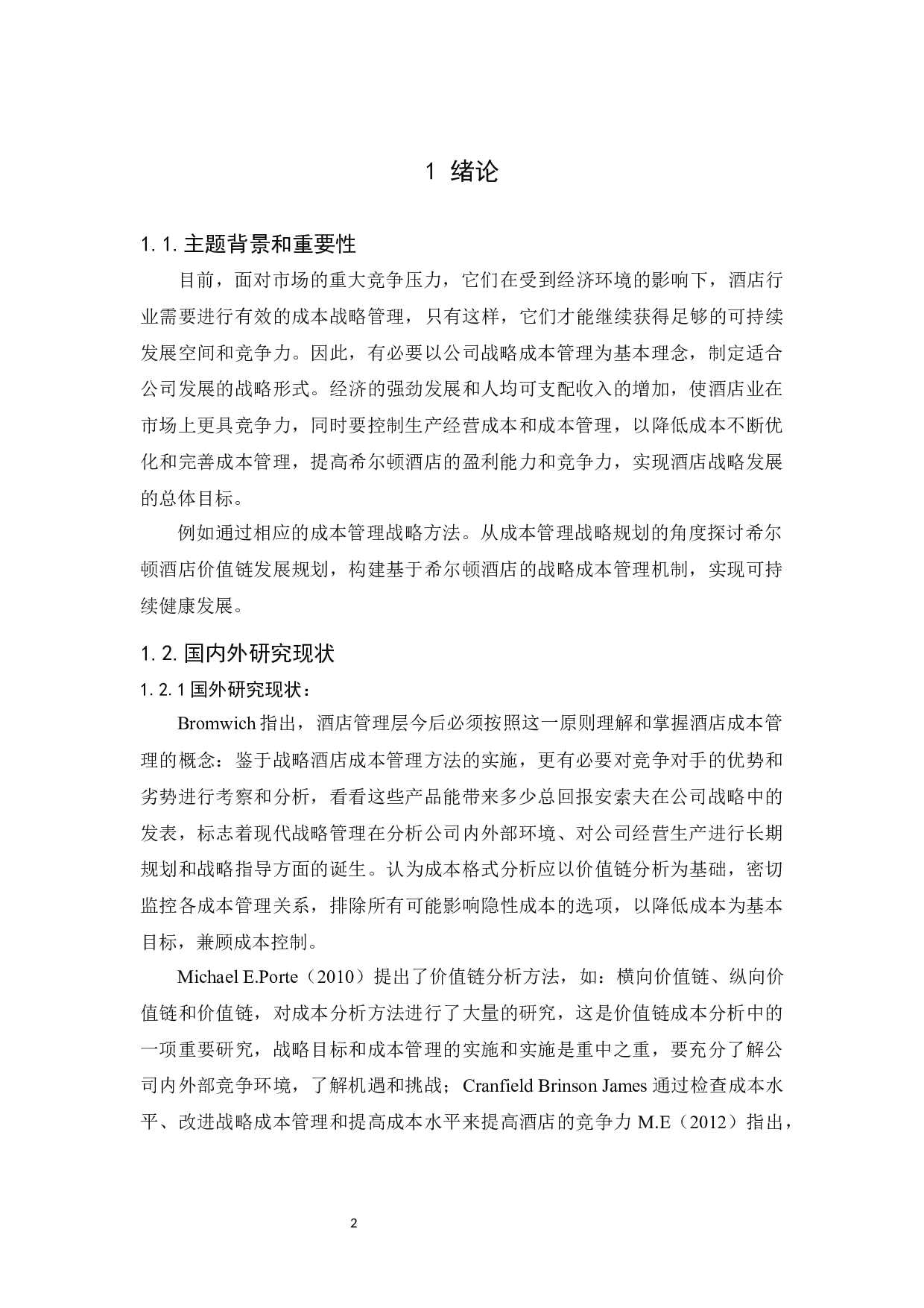 希尔顿酒店成本管理研究-8721字.docx 第4页