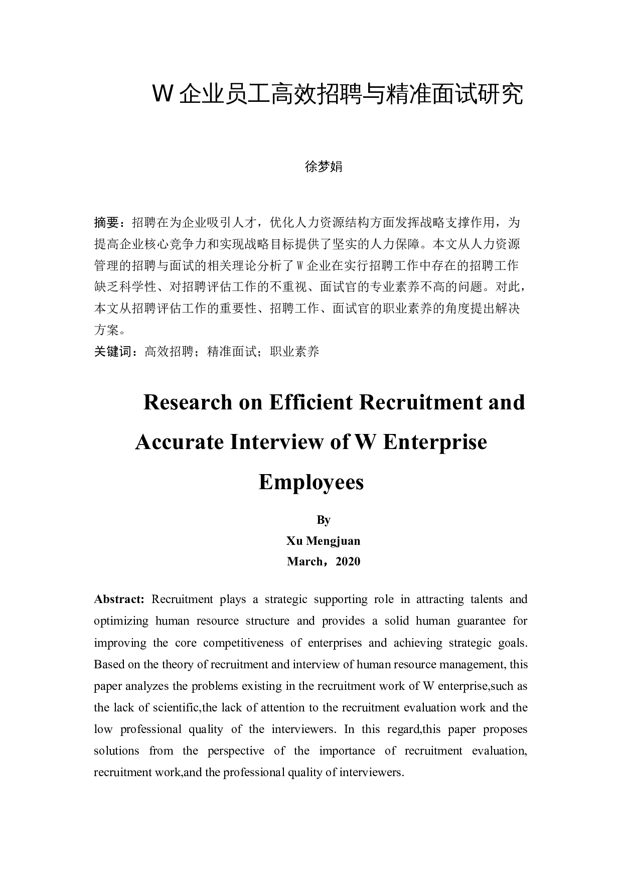 W企业员工高效招聘与精准面试研究-11963字.docx 第3页