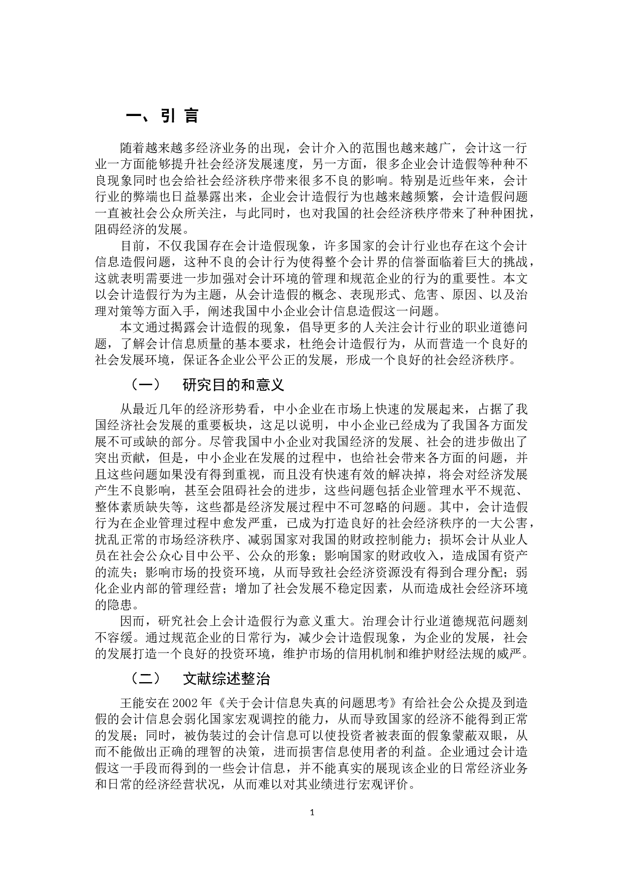 以广东新大地生物科技股份有限公司为例-11158字.docx 第4页