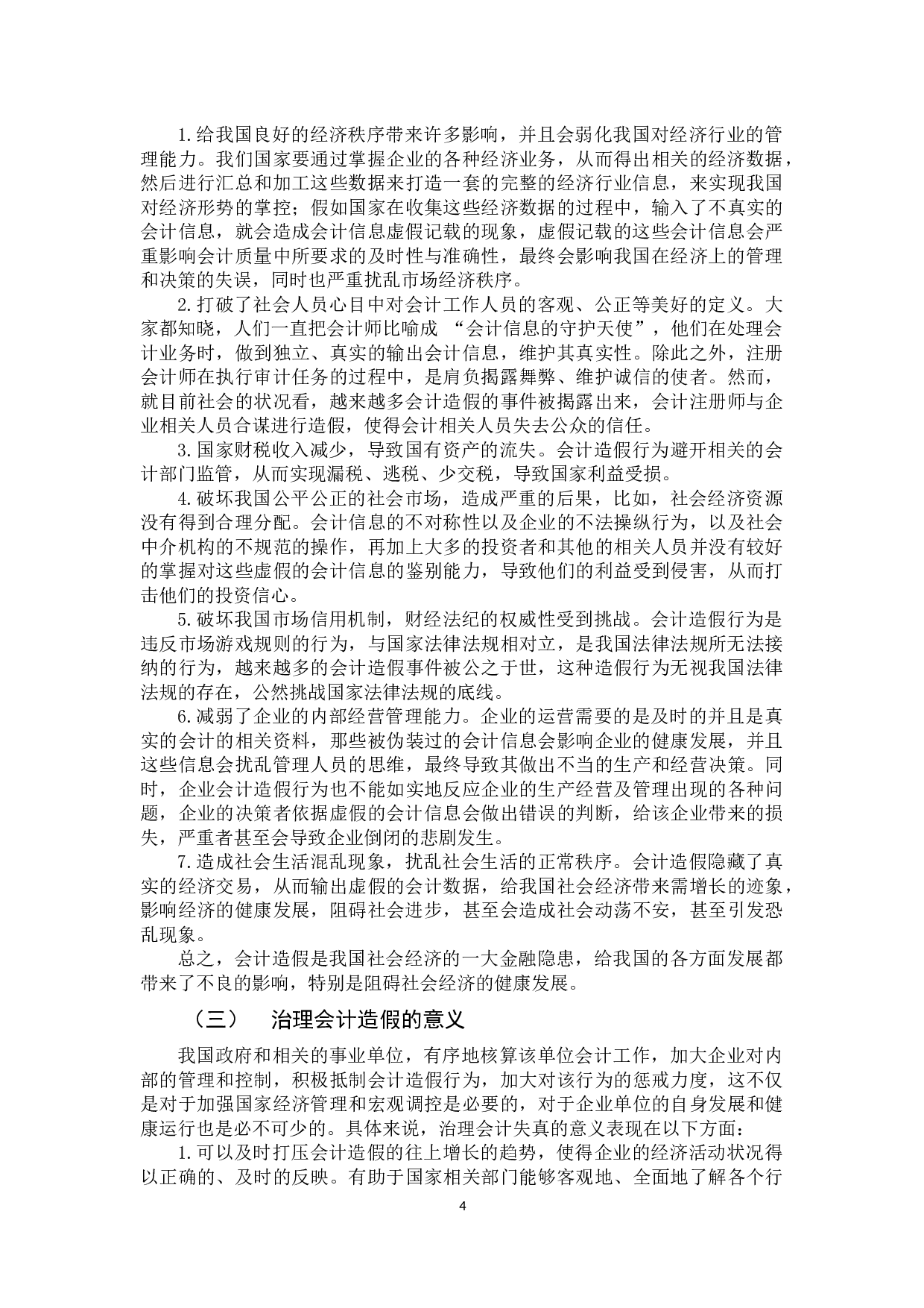 以广东新大地生物科技股份有限公司为例-11158字.docx 第7页