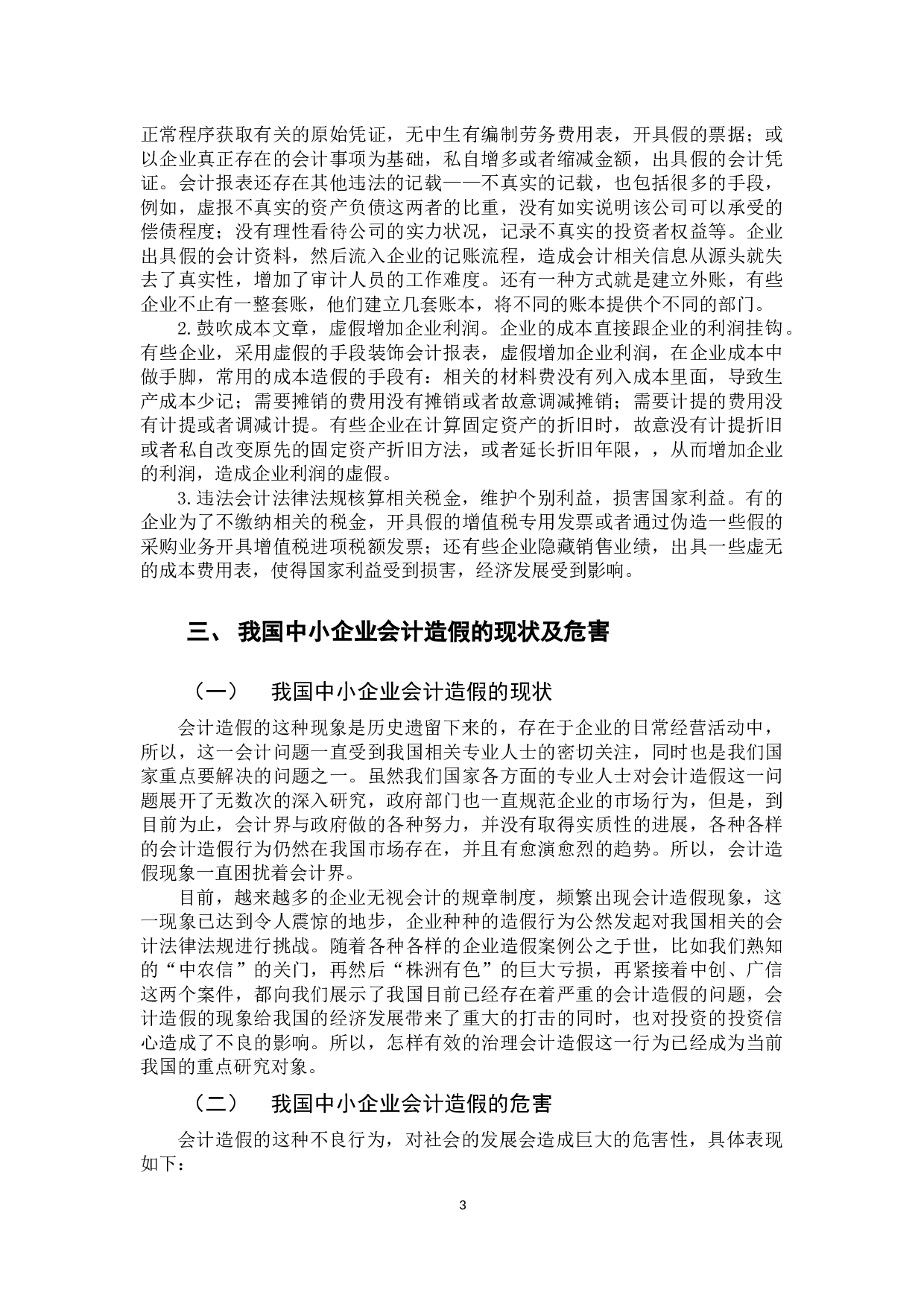 以广东新大地生物科技股份有限公司为例-11158字.docx 第6页