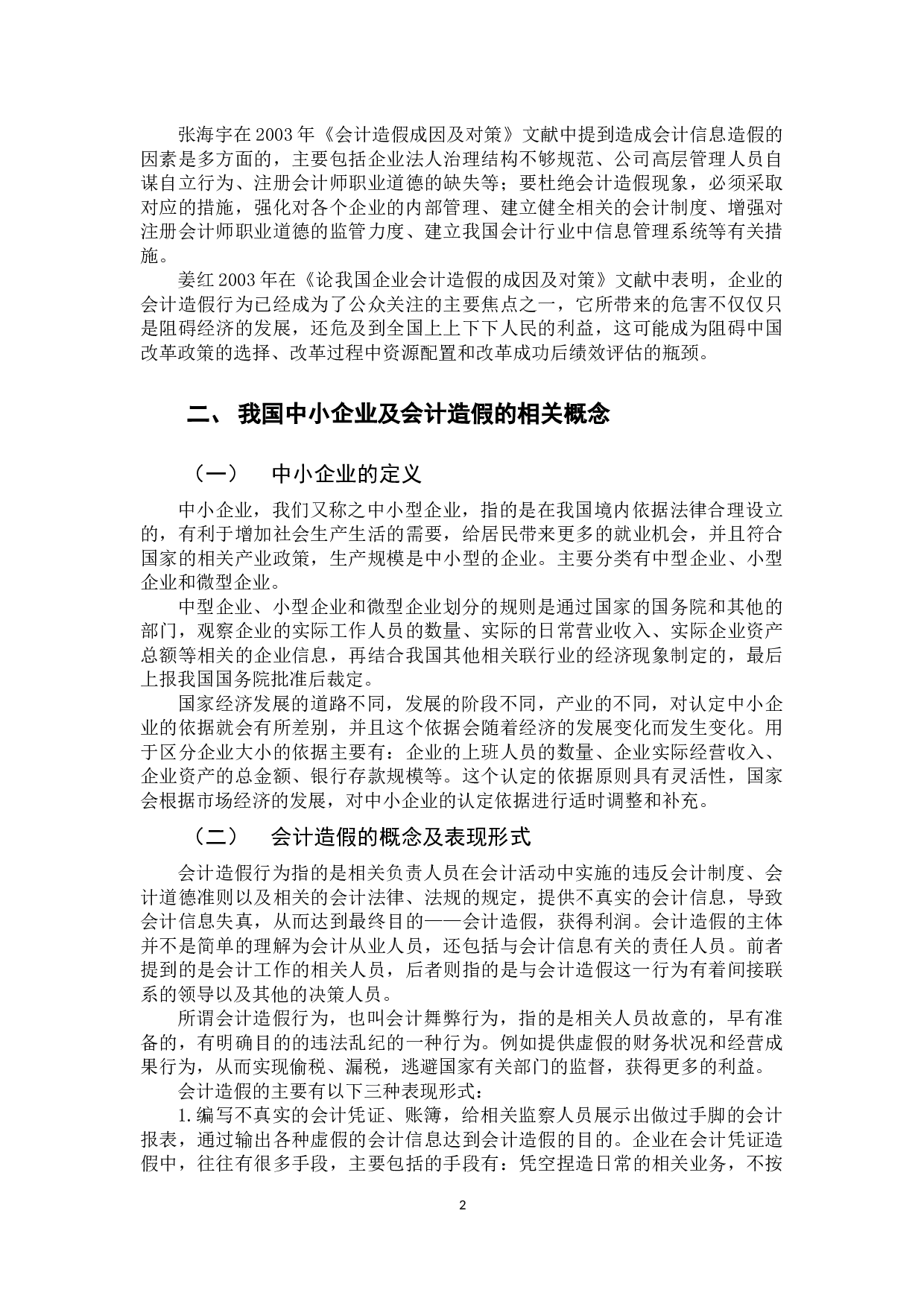 以广东新大地生物科技股份有限公司为例-11158字.docx 第5页