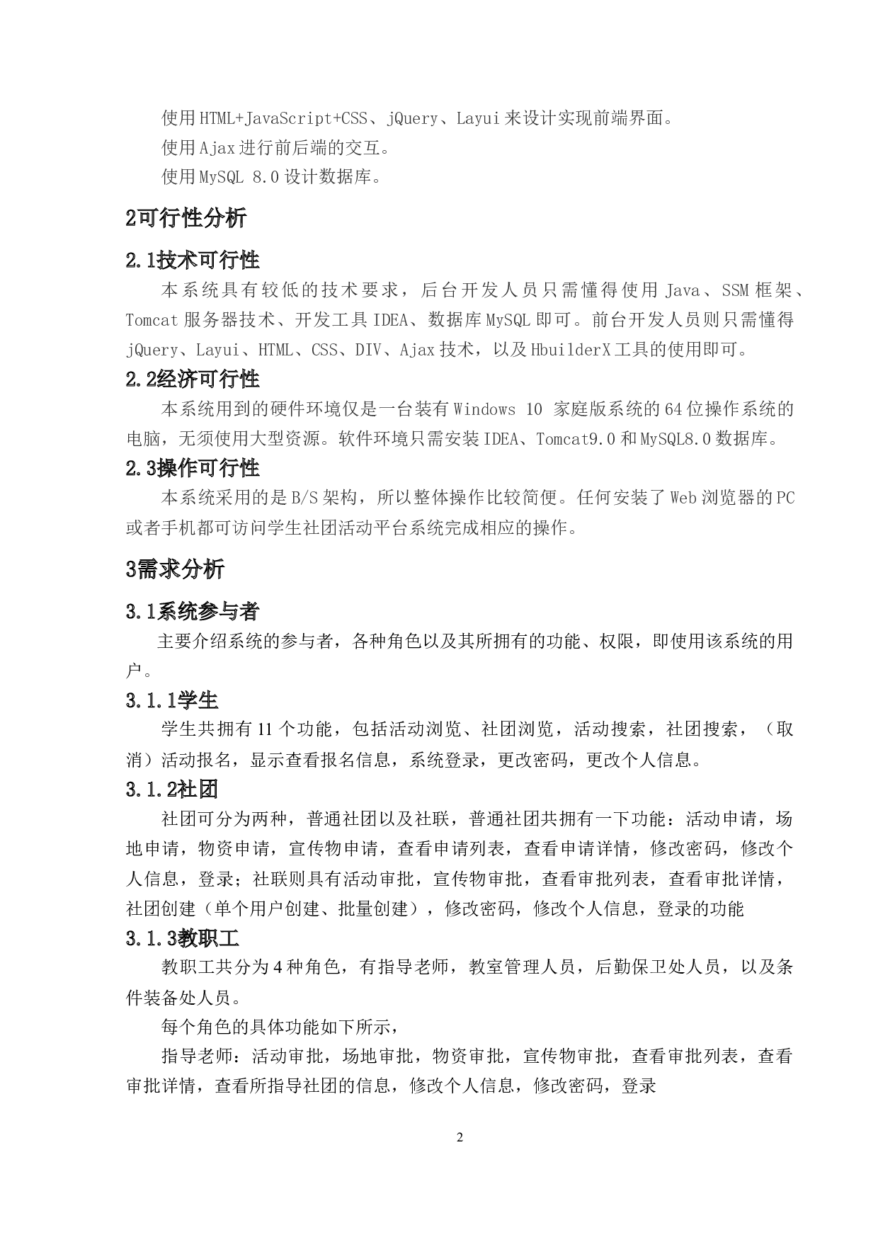学生社团活动平台-24083字.docx 第6页