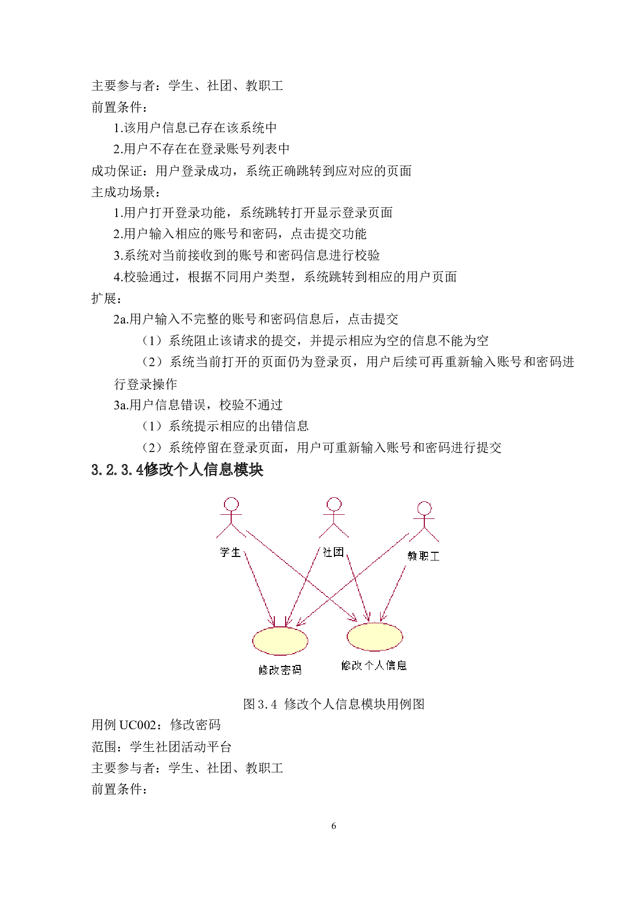 学生社团活动平台-24083字.docx 第10页
