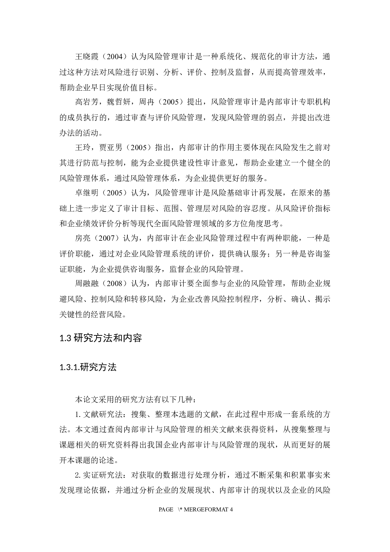 以深圳市兴源生物科技有限公司为例-12988字.docx 第6页