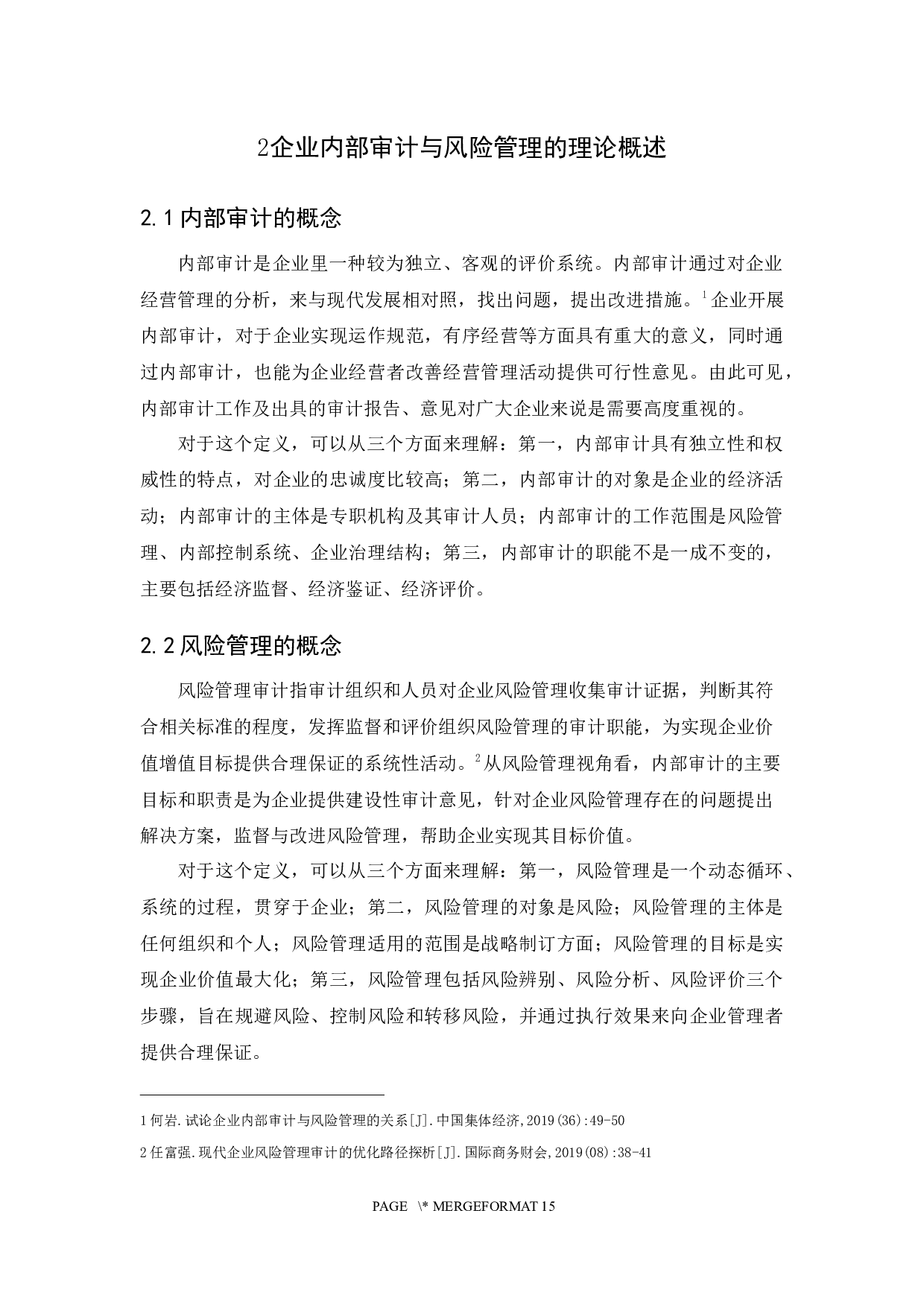 以深圳市兴源生物科技有限公司为例-12988字.docx 第8页