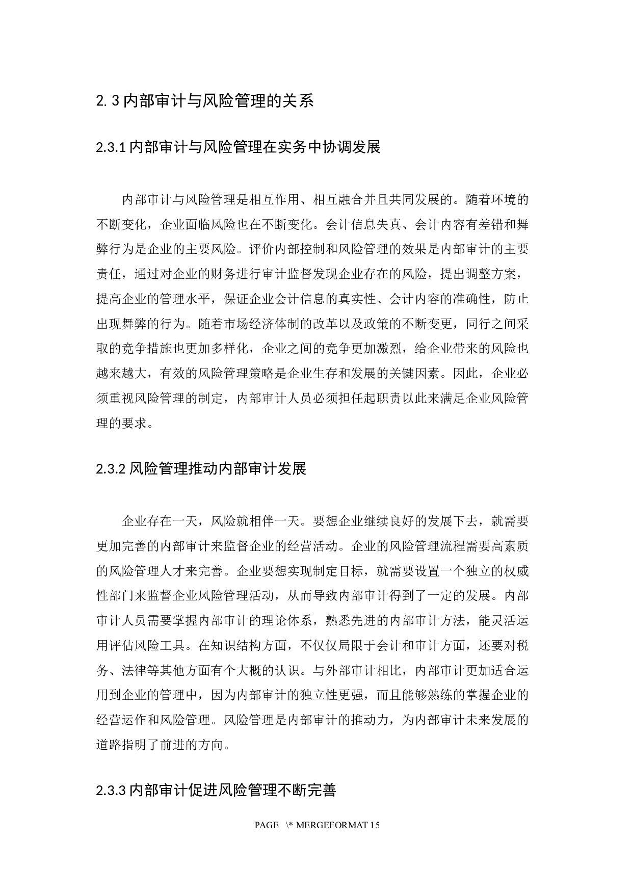 以深圳市兴源生物科技有限公司为例-12988字.docx 第9页