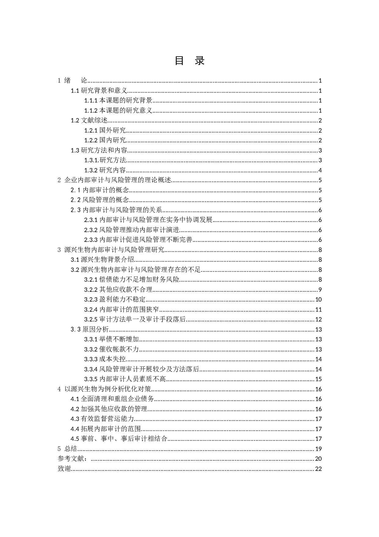 以深圳市兴源生物科技有限公司为例-12988字.docx 第2页