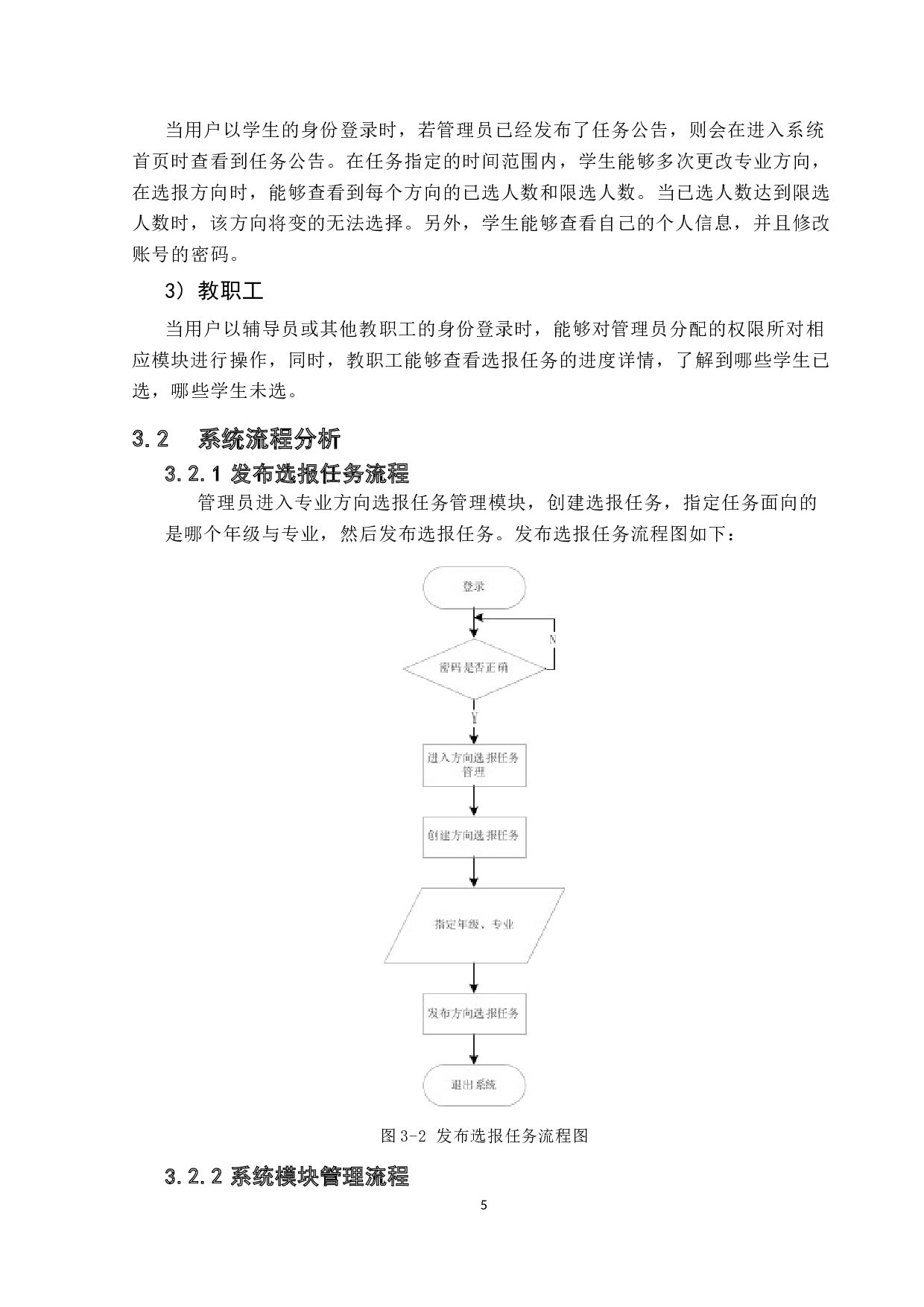基于Web的专业方向选报系统的设计与开发-12363字.docx 第9页