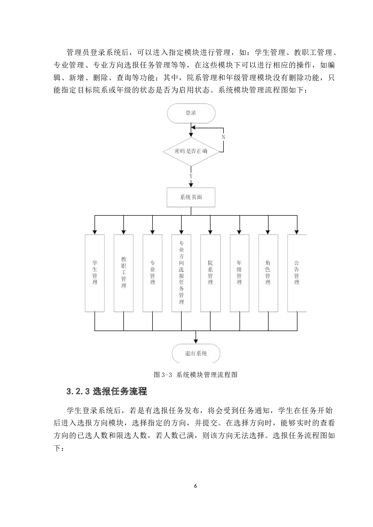 基于Web的专业方向选报系统的设计与开发-12363字.docx 第10页