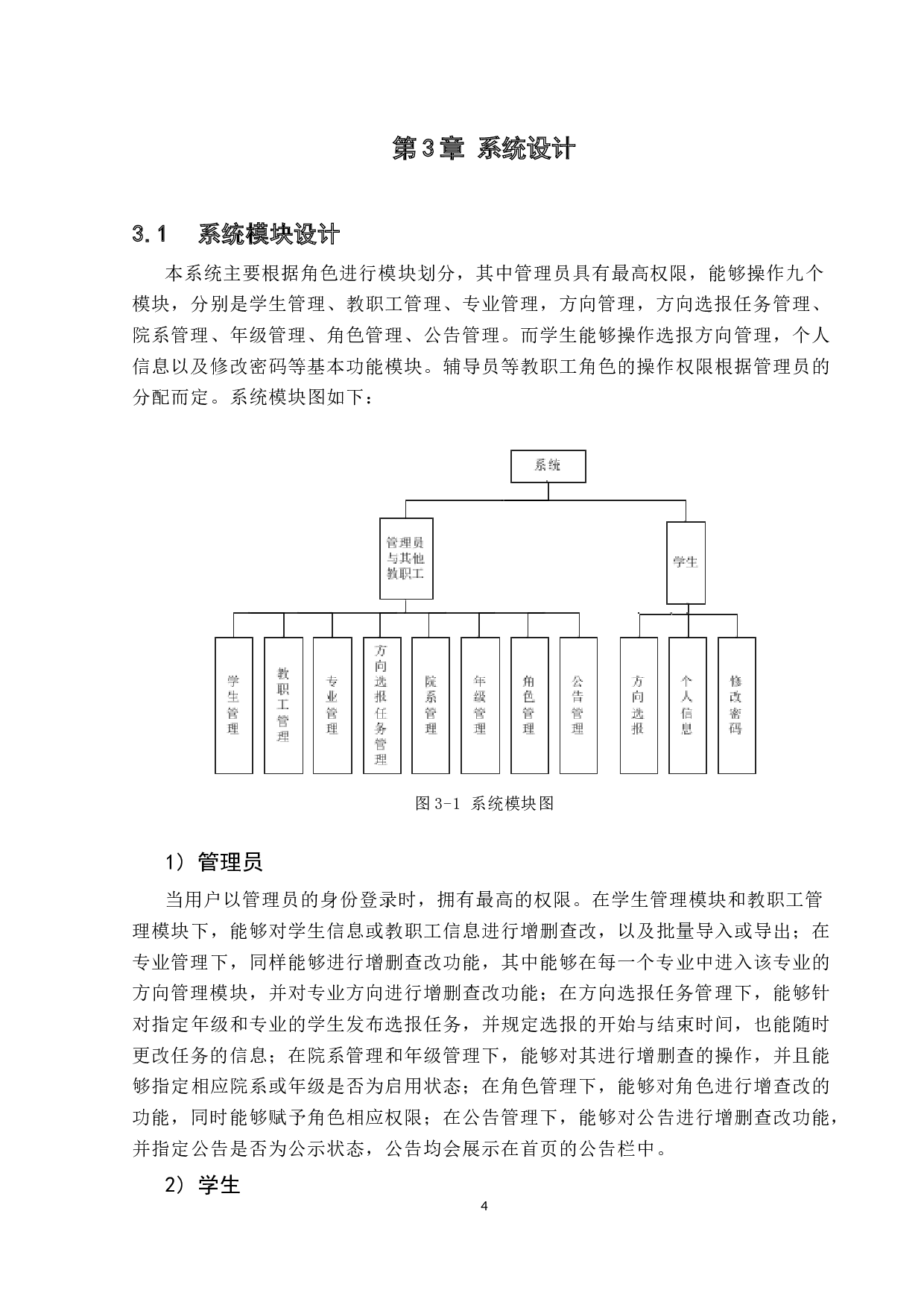 基于Web的专业方向选报系统的设计与开发-12363字.docx 第8页