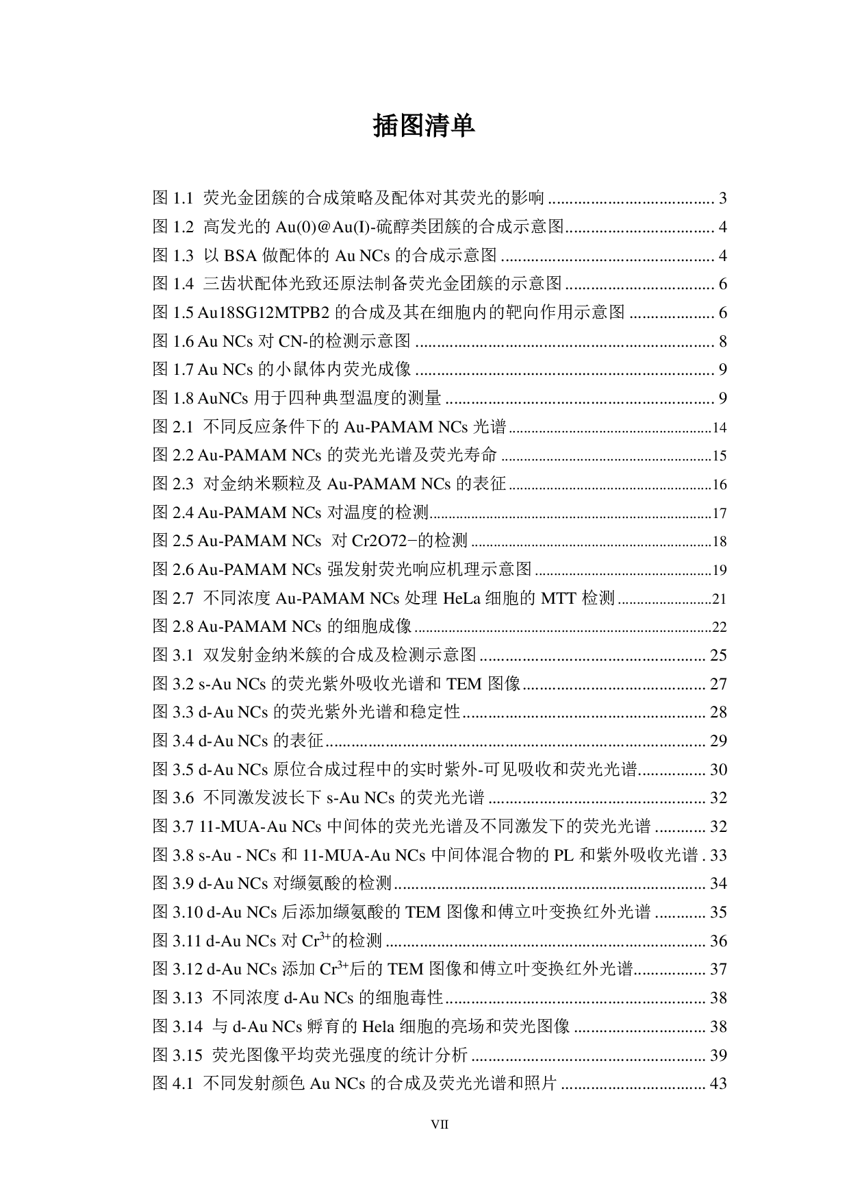 高量子产率荧光金团簇的生物分析与成像研究-9479字.pdf 第7页