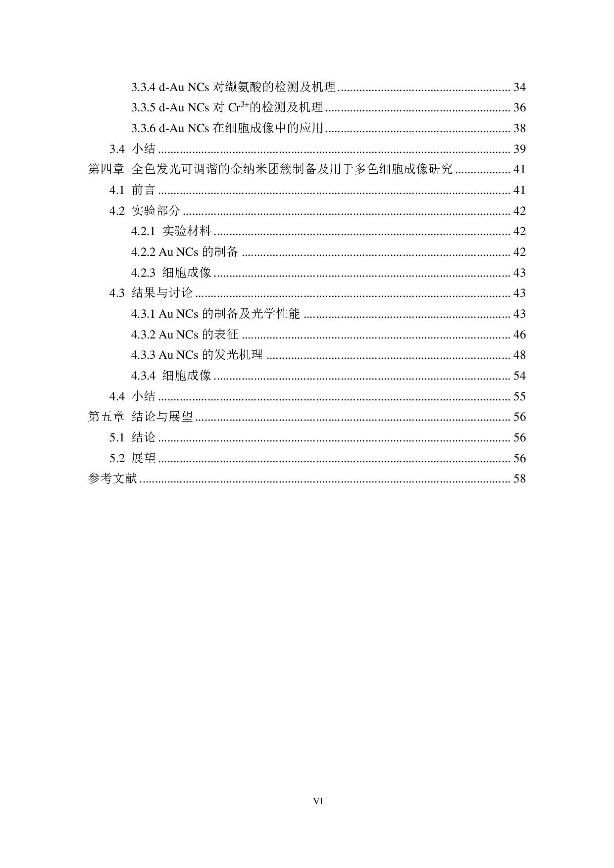 高量子产率荧光金团簇的生物分析与成像研究-9479字.pdf 第6页