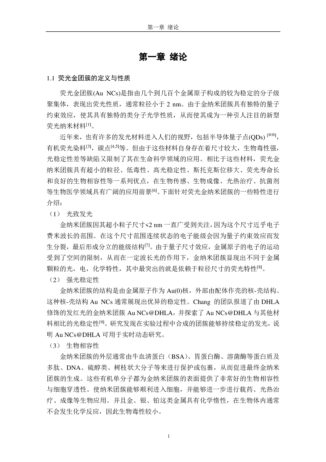 高量子产率荧光金团簇的生物分析与成像研究-9479字.pdf 第9页