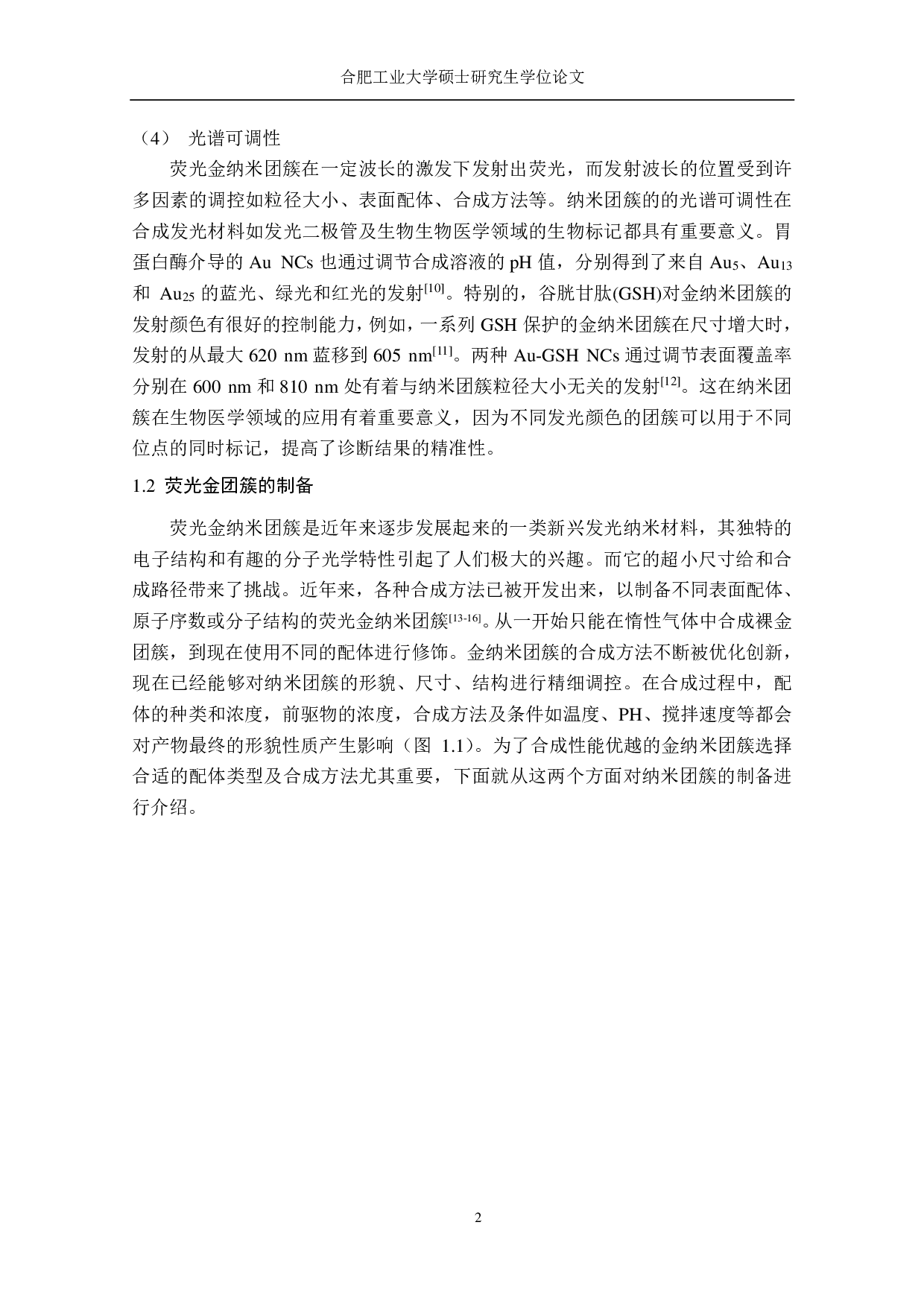 高量子产率荧光金团簇的生物分析与成像研究-9479字.pdf 第10页