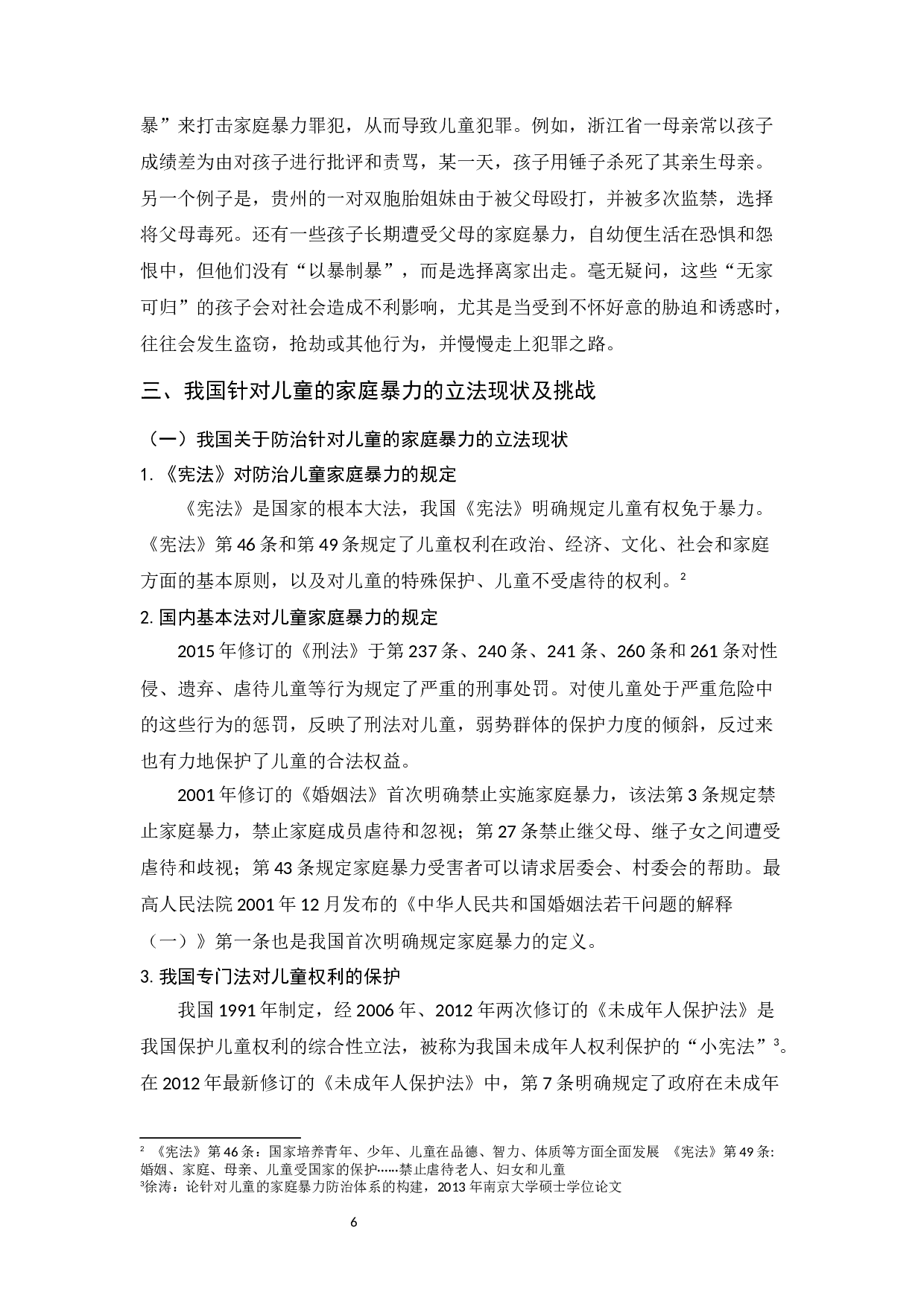 家庭暴力对儿童的影响及防治体系建设-10663字.docx 第6页