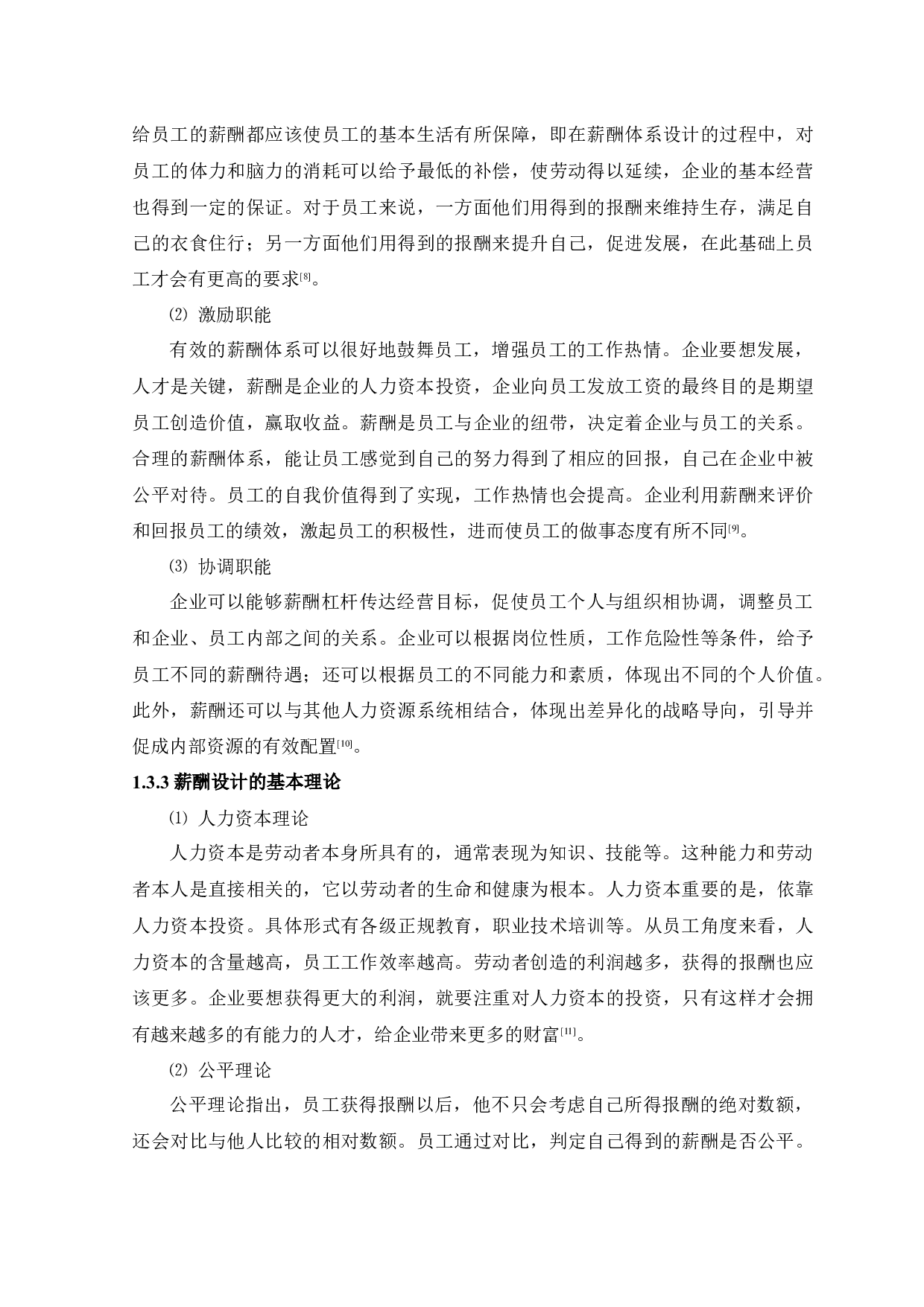 W公司薪酬问题及对策分析-15510字.docx 第10页