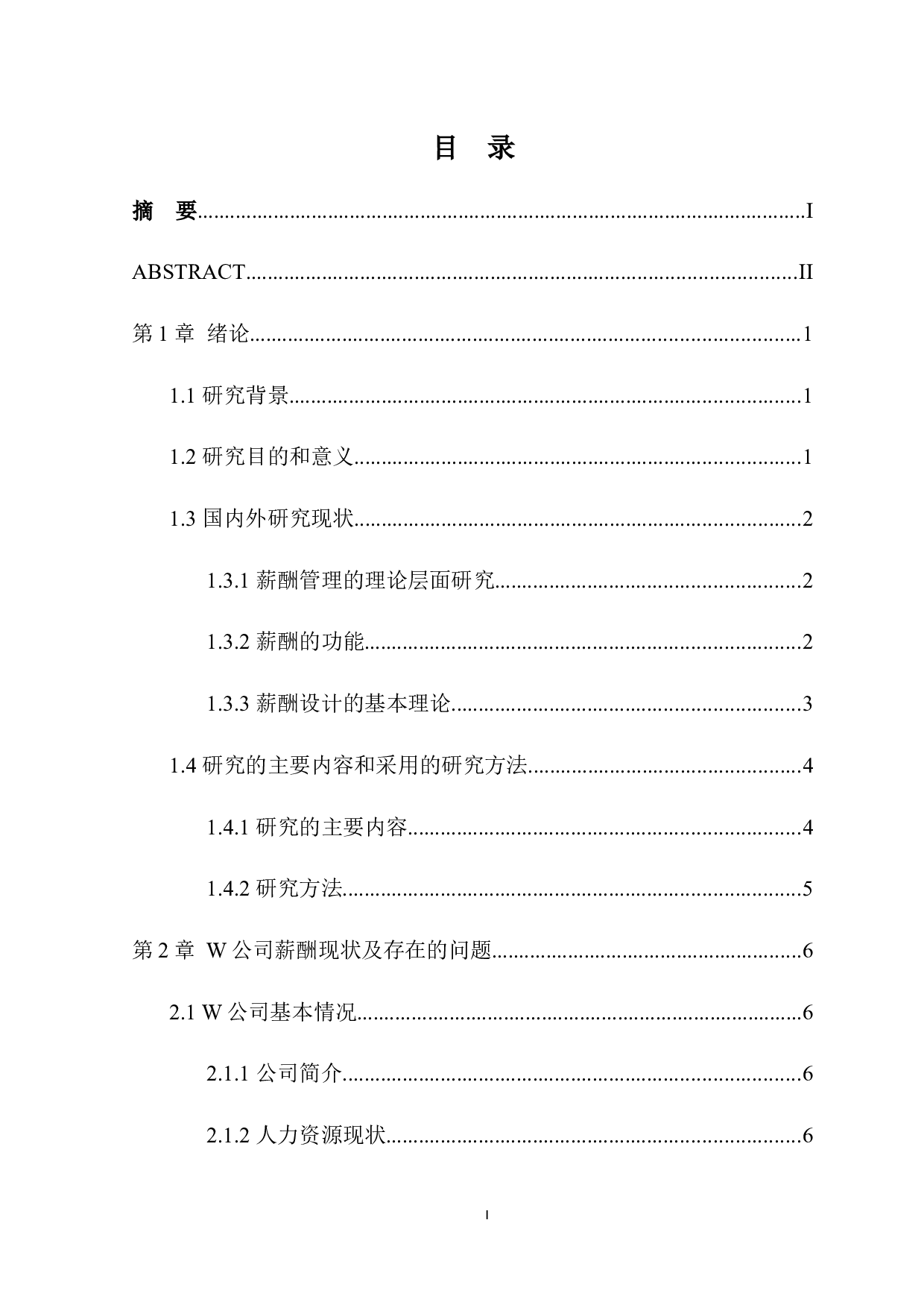 W公司薪酬问题及对策分析-15510字.docx 第2页