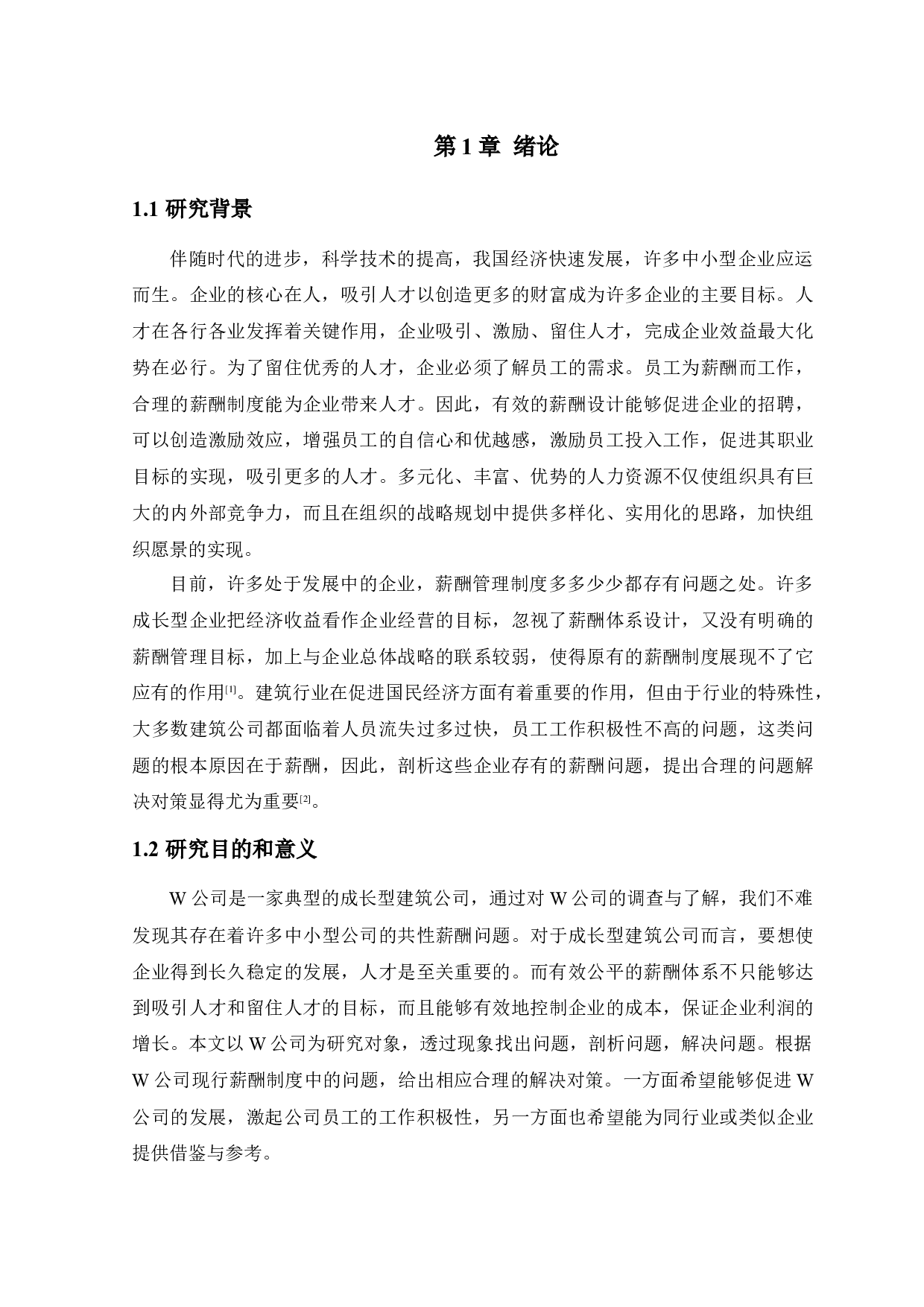 W公司薪酬问题及对策分析-15510字.docx 第8页