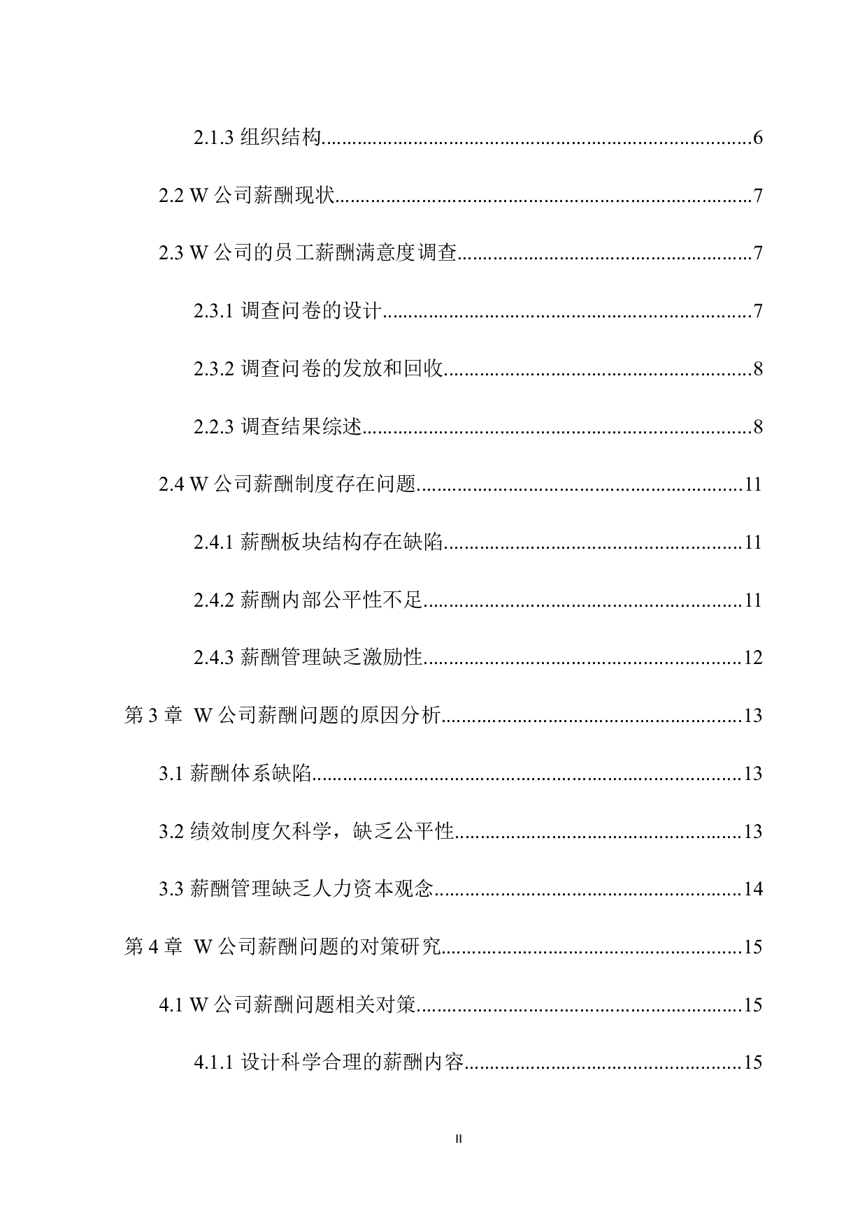 W公司薪酬问题及对策分析-15510字.docx 第3页