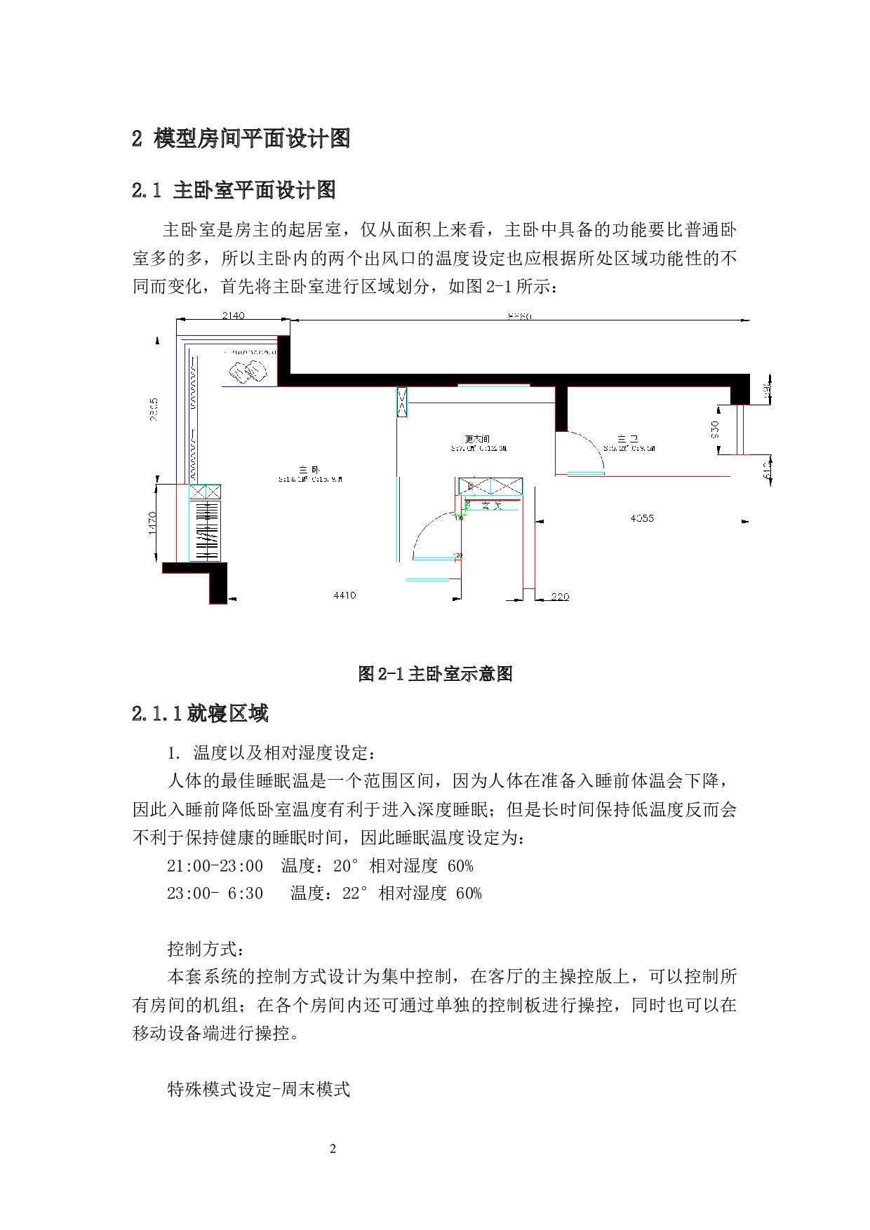家用多联机沙盘演示装置-13739字.docx 第5页