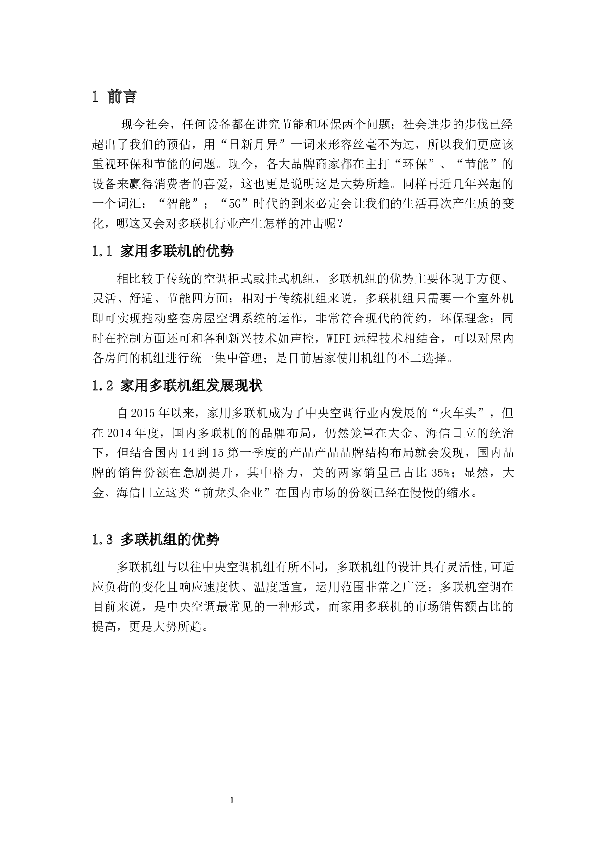 家用多联机沙盘演示装置-13739字.docx 第4页