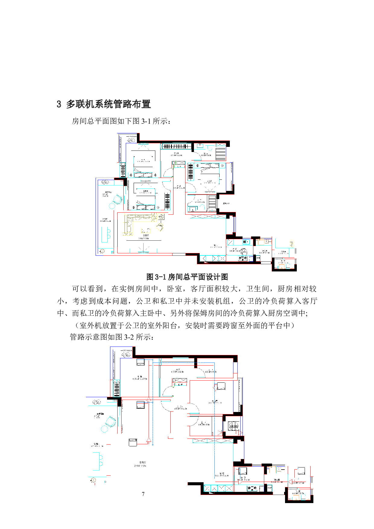 家用多联机沙盘演示装置-13739字.docx 第10页