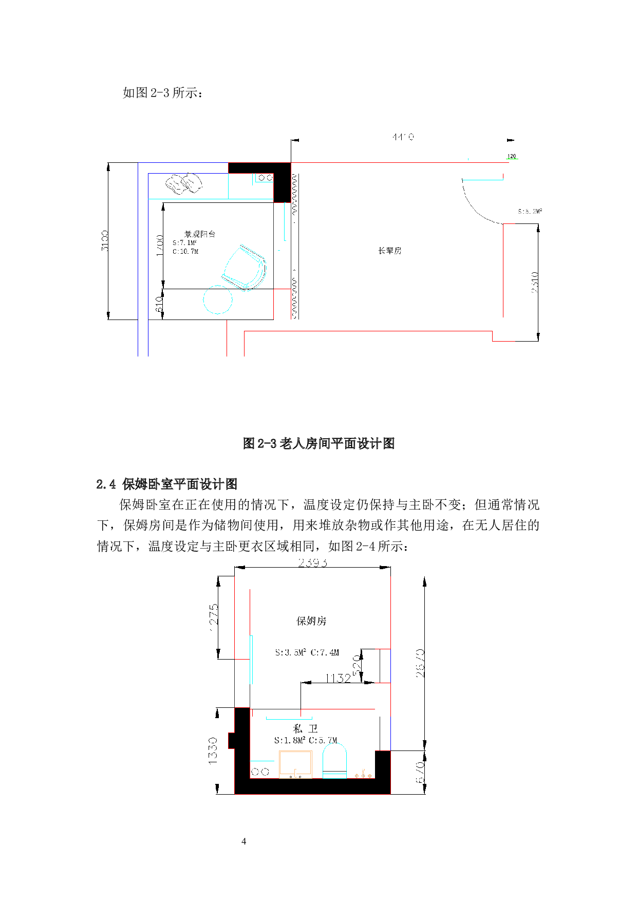 家用多联机沙盘演示装置-13739字.docx 第7页