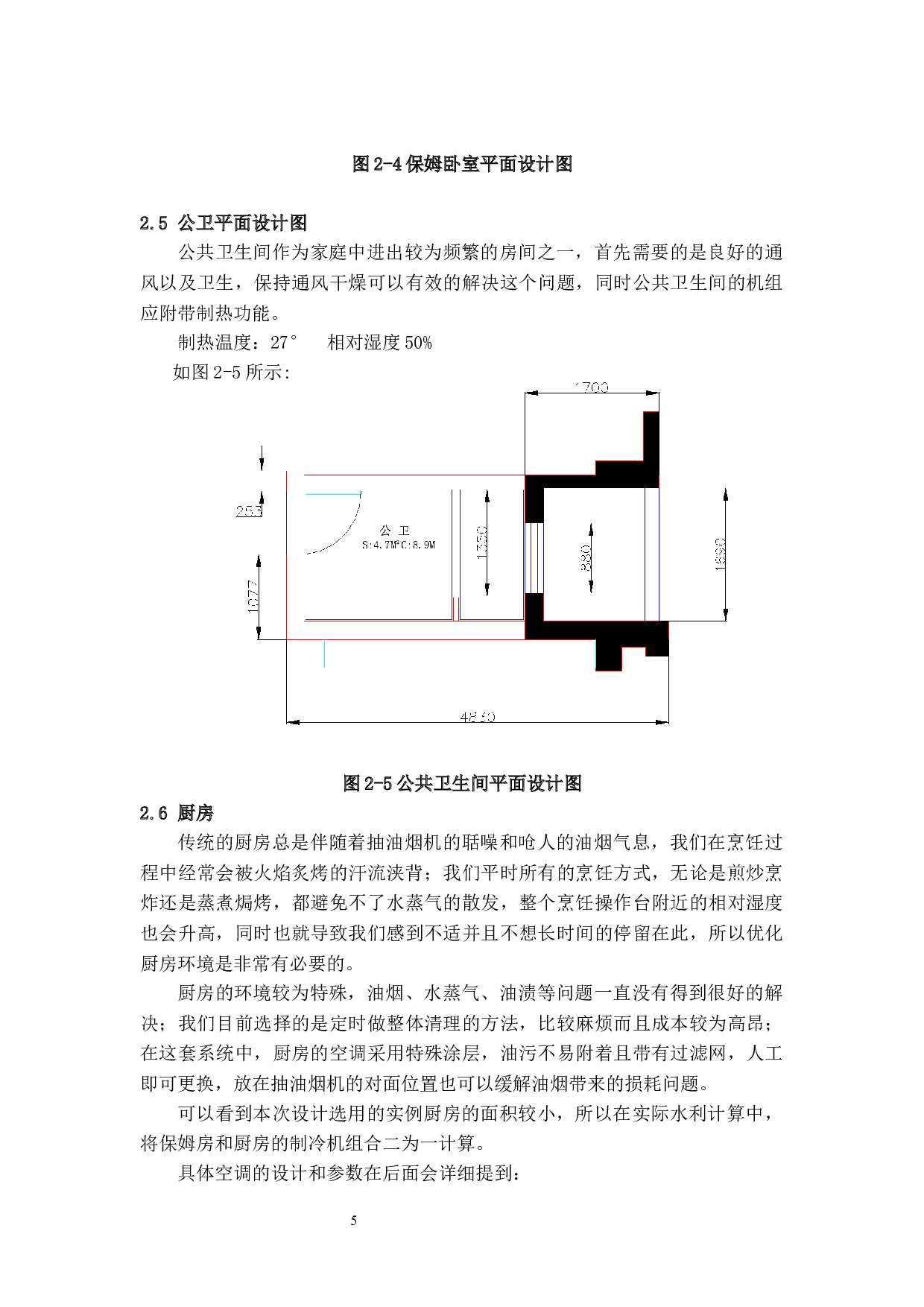 家用多联机沙盘演示装置-13739字.docx 第8页