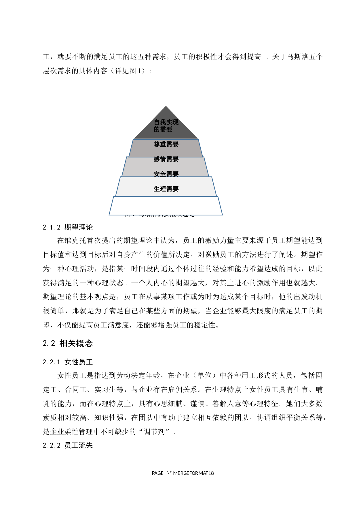 XJ公司女性员工流失现状与对策-14358字.docx 第8页