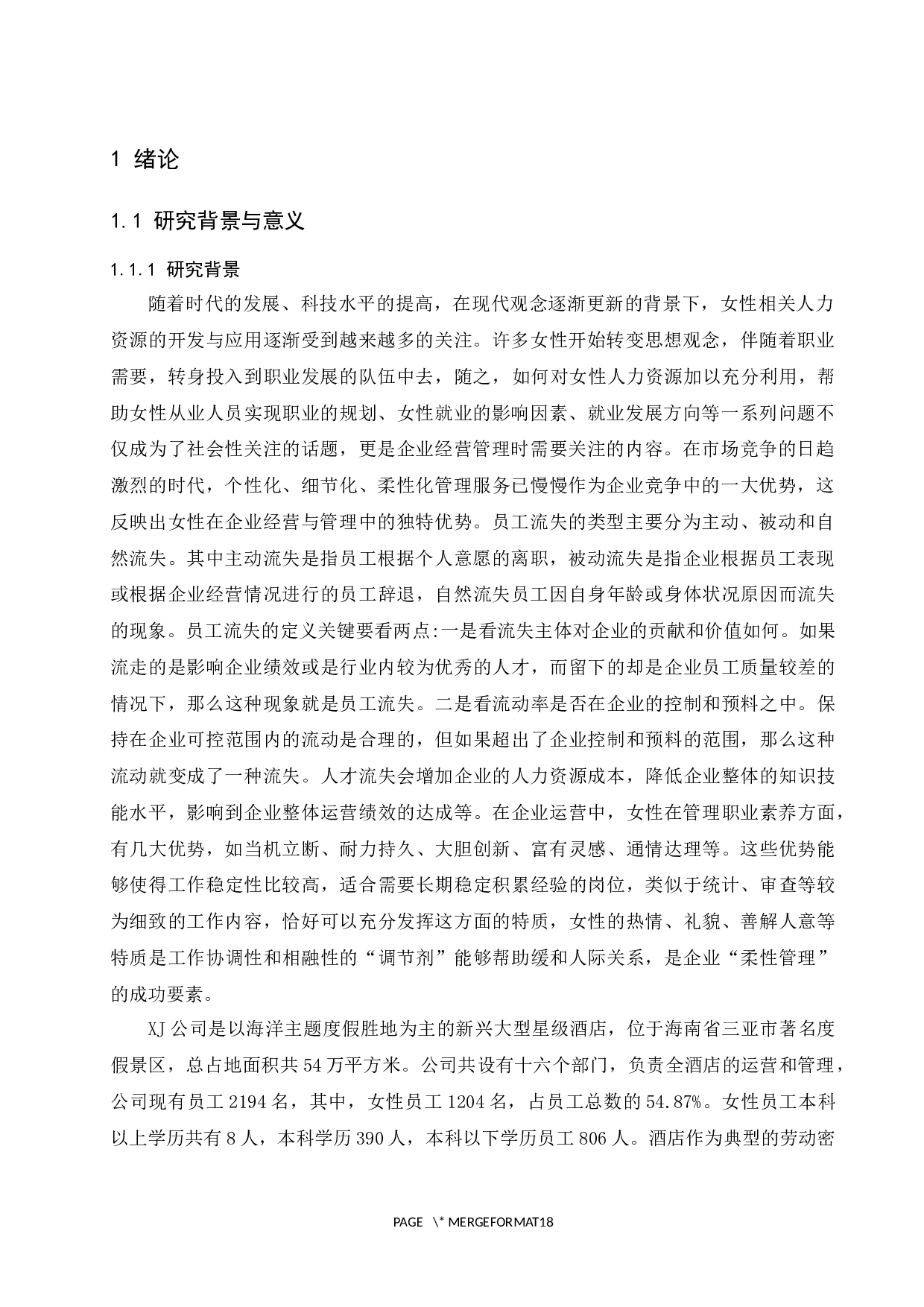 XJ公司女性员工流失现状与对策-14358字.docx 第4页