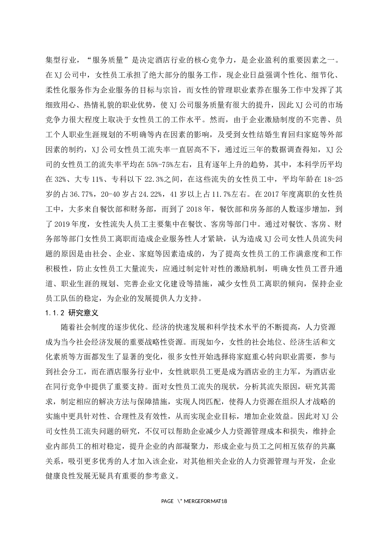 XJ公司女性员工流失现状与对策-14358字.docx 第5页