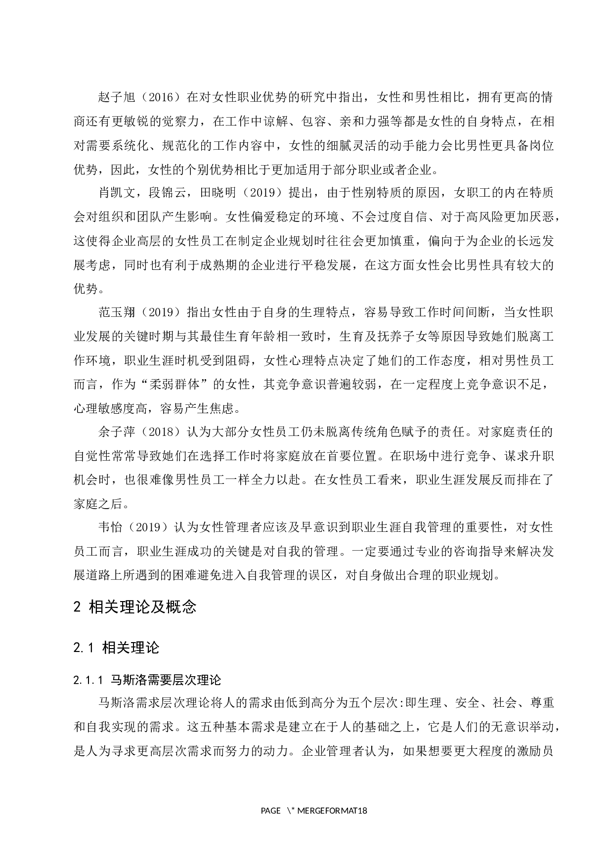 XJ公司女性员工流失现状与对策-14358字.docx 第7页