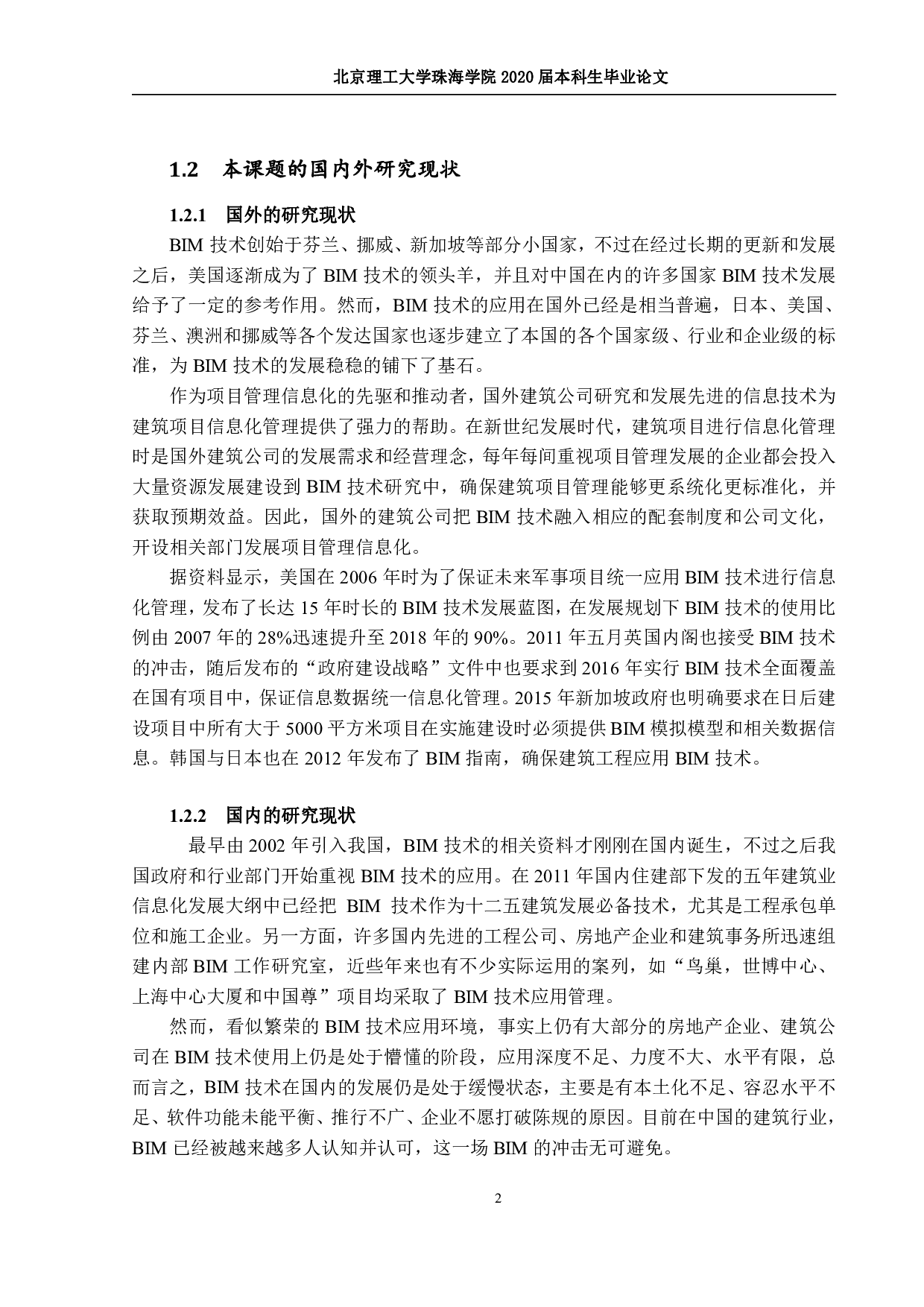 对应用BIM的房地产新型项目管理模式研究-1225字.pdf 第5页