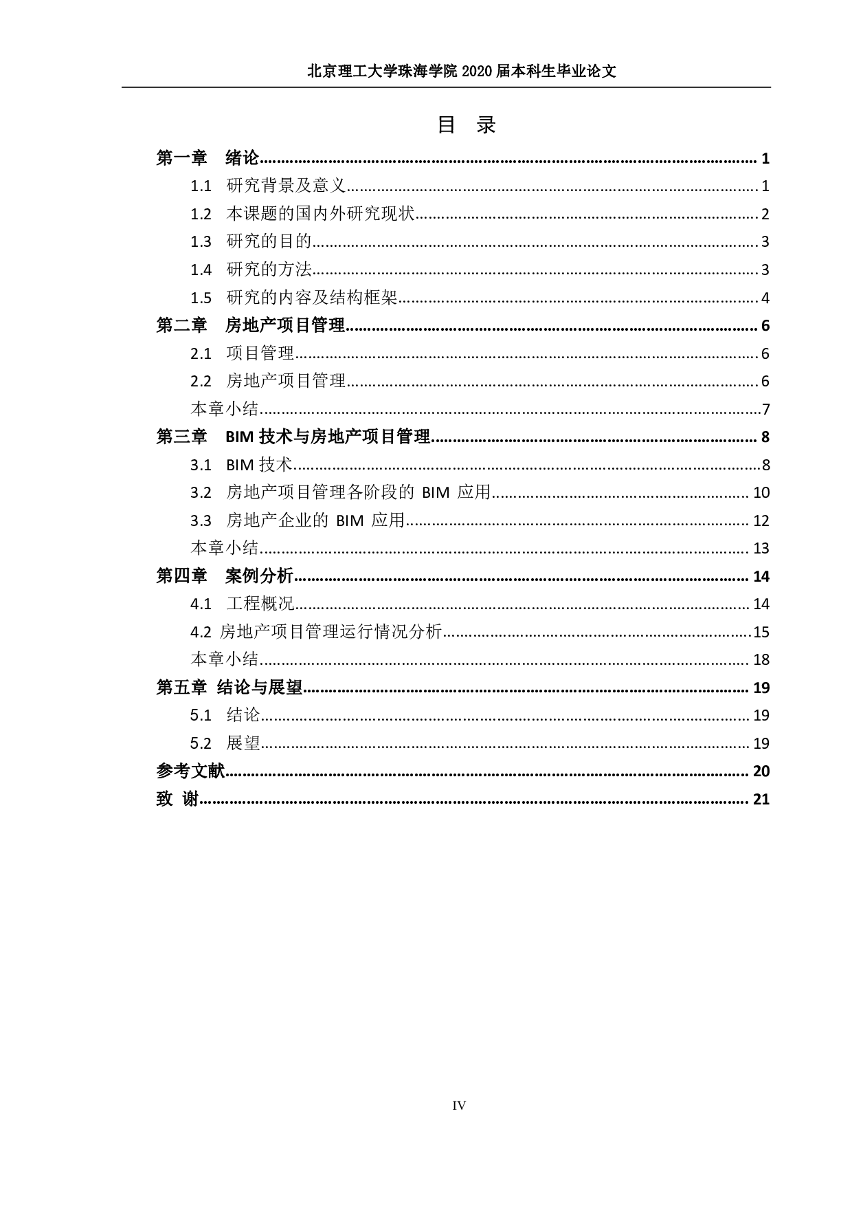 对应用BIM的房地产新型项目管理模式研究-1225字.pdf 第3页