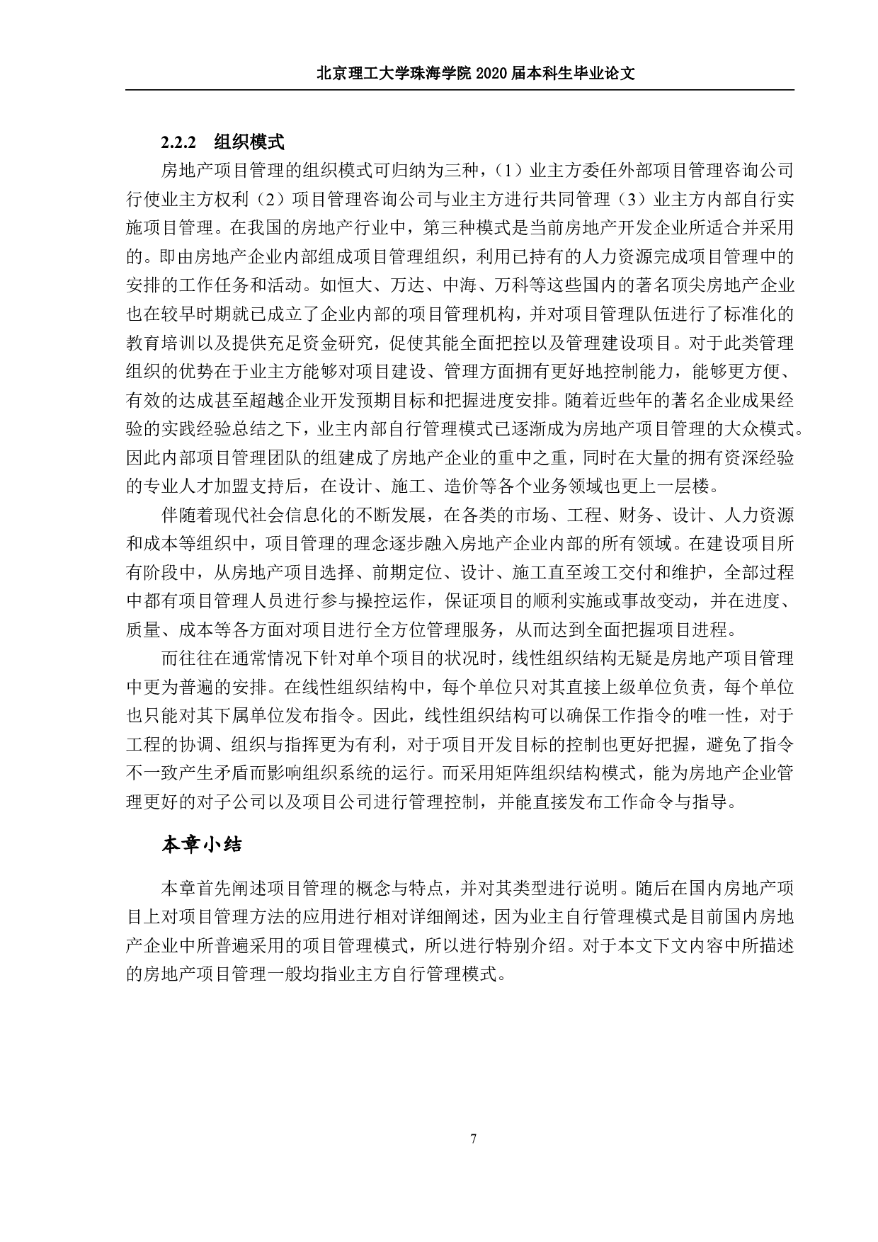 对应用BIM的房地产新型项目管理模式研究-1225字.pdf 第10页