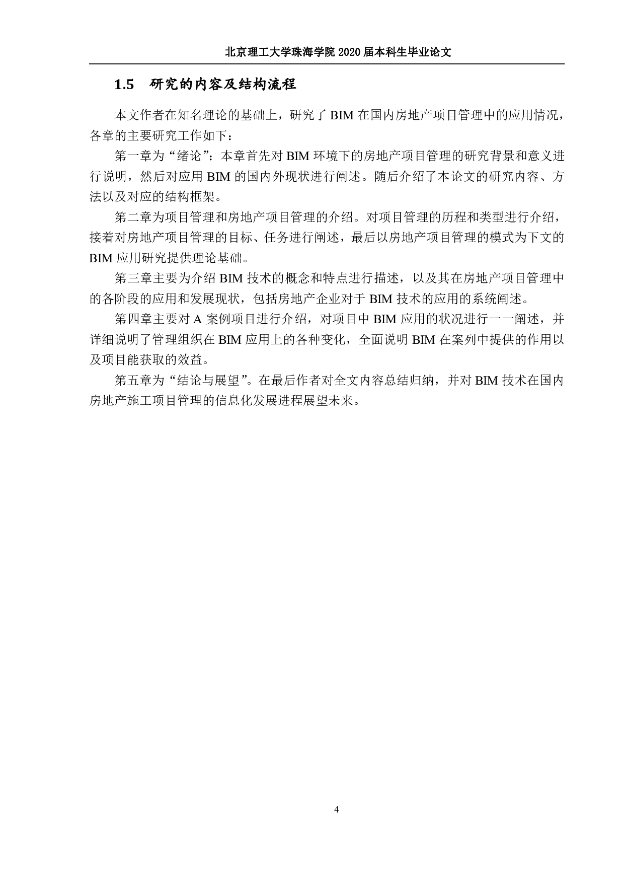 对应用BIM的房地产新型项目管理模式研究-1225字.pdf 第7页