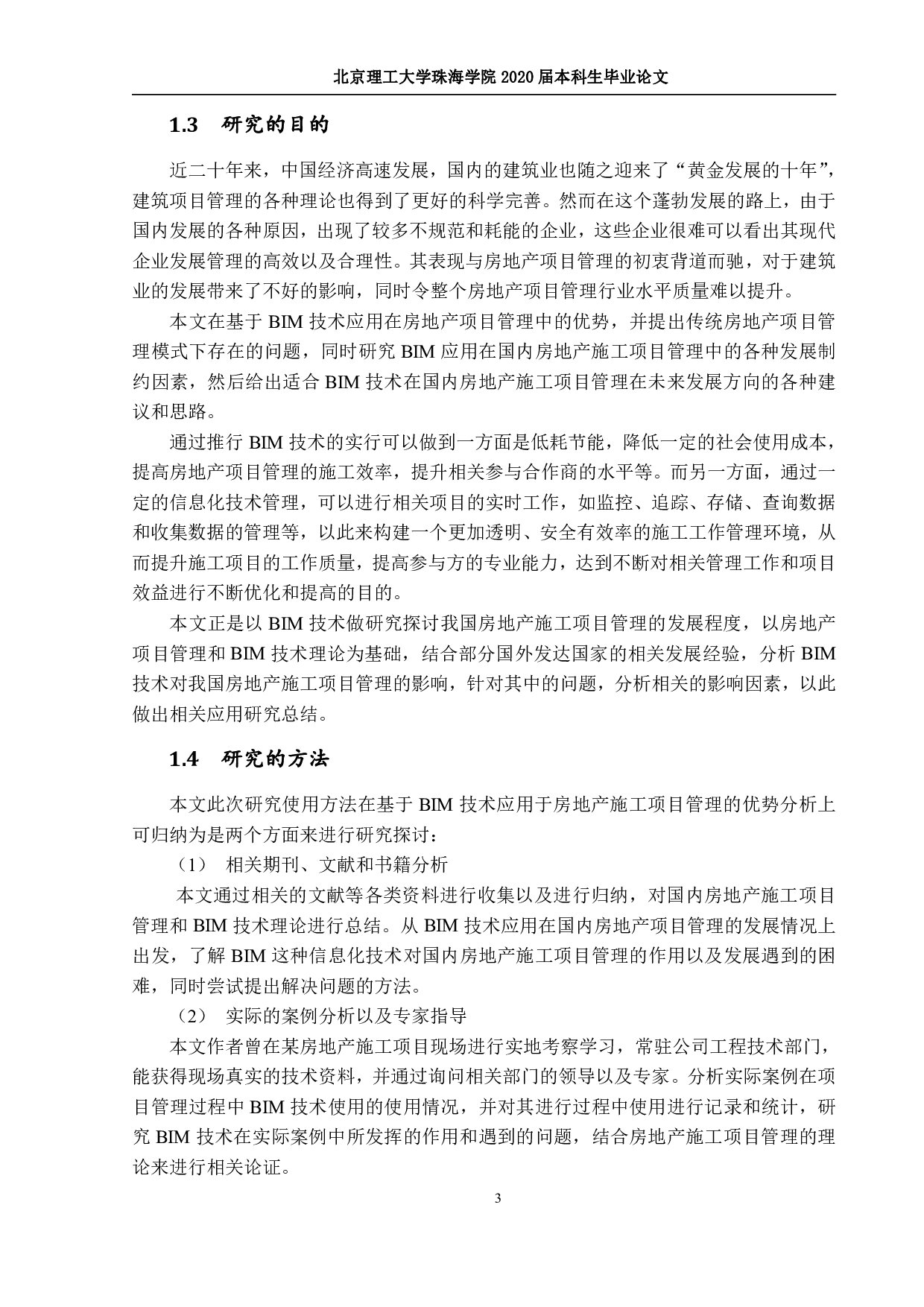 对应用BIM的房地产新型项目管理模式研究-1225字.pdf 第6页