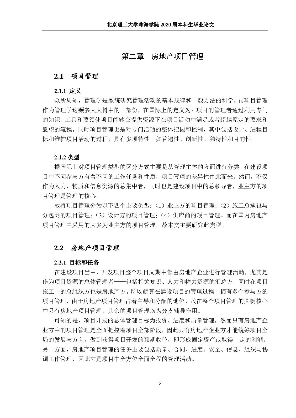 对应用BIM的房地产新型项目管理模式研究-1225字.pdf 第9页