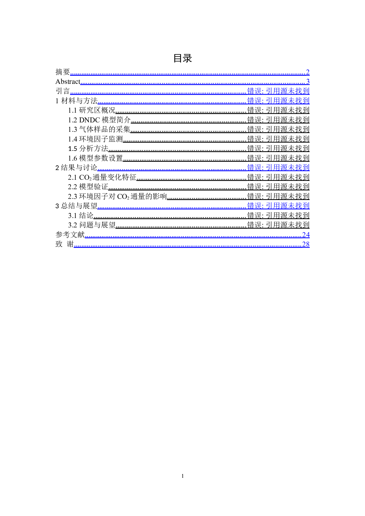 疏勒河源高寒草甸土壤温室气体观测模拟研究 -11821字.docx 第2页
