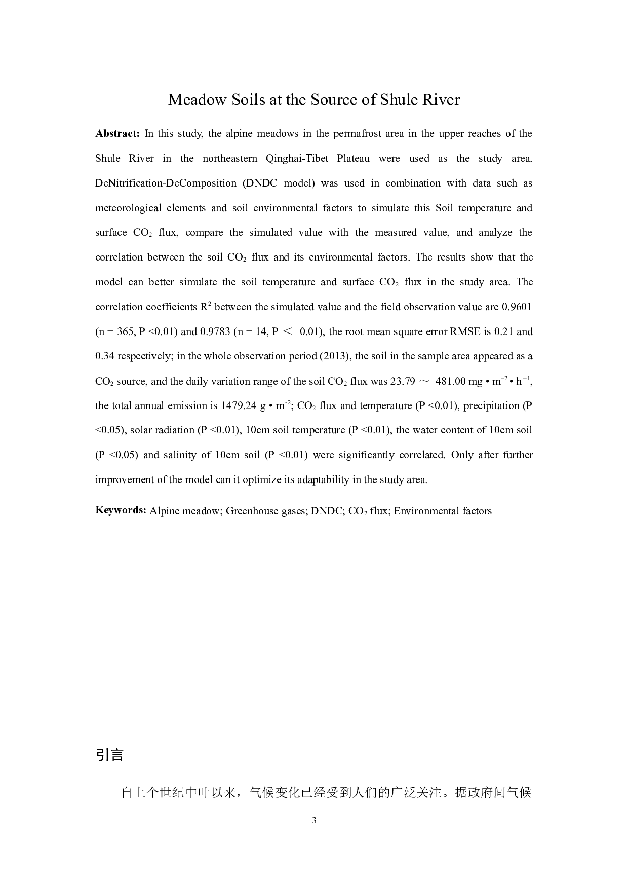 疏勒河源高寒草甸土壤温室气体观测模拟研究 -11821字.docx 第4页