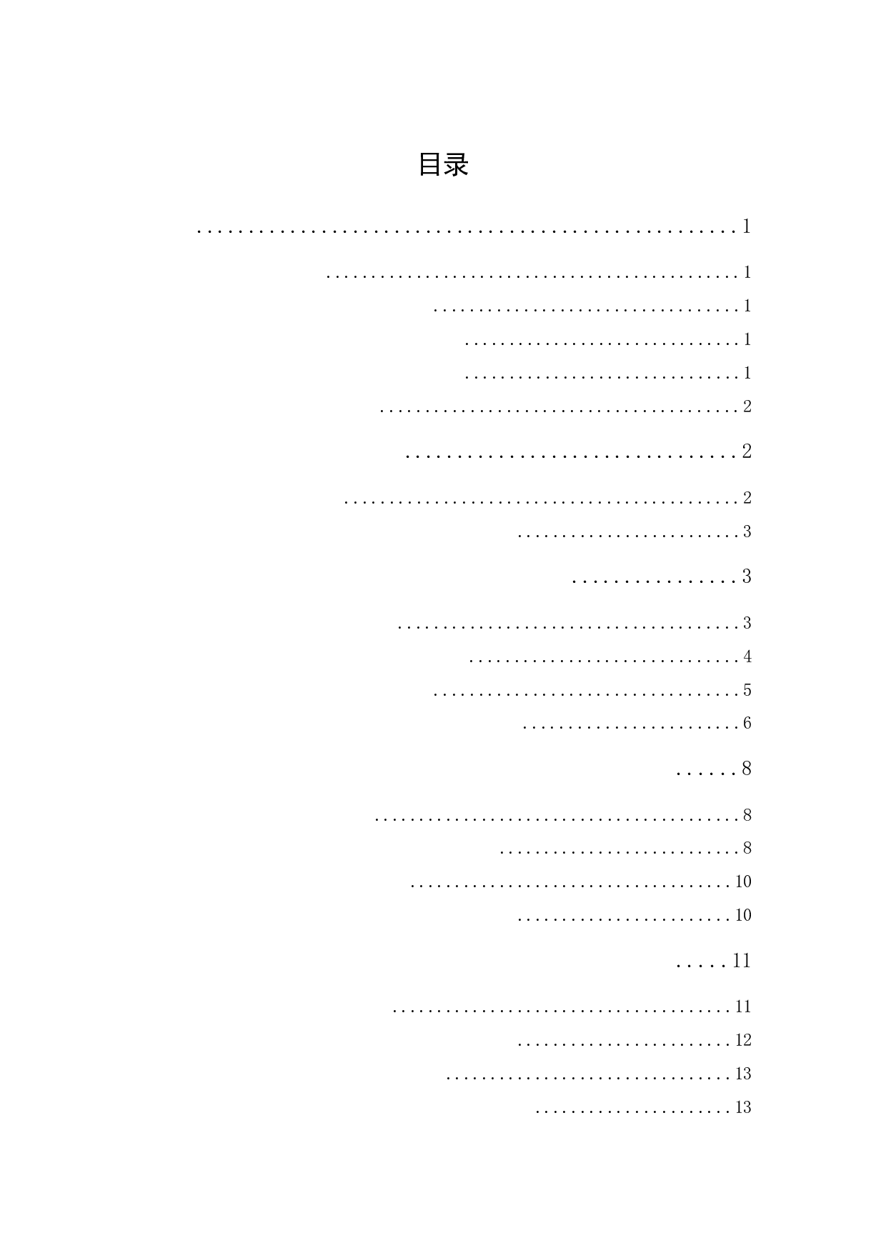 人和米业公司销售与收款循环审计研究-12212字.docx 第1页