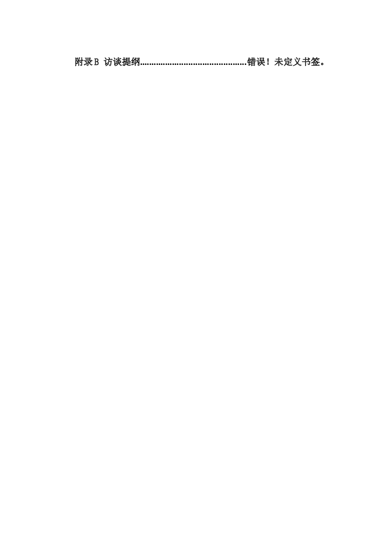 XX公司员工培训体系与改进策略研究-17562字.docx 第6页