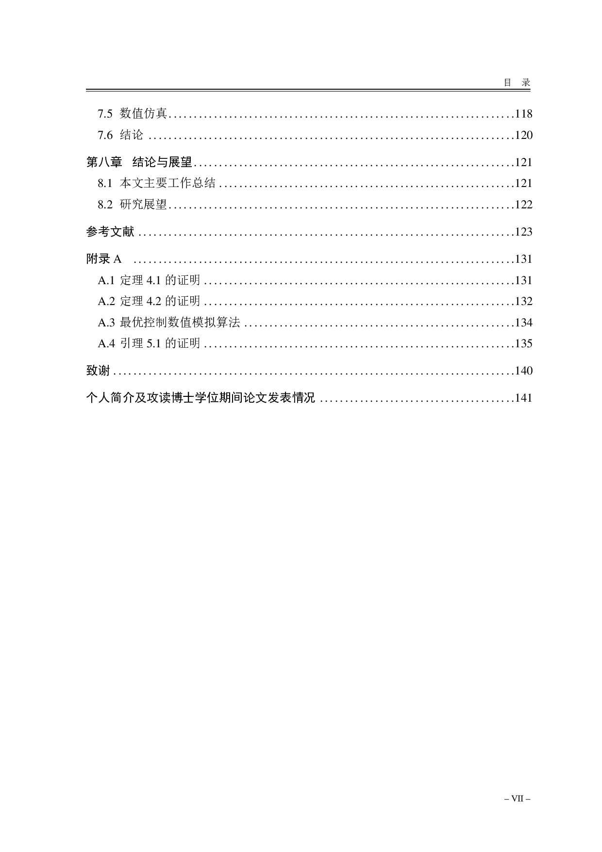 禽流感模型的动力学行为与最优控制研究-39590字.pdf 第6页