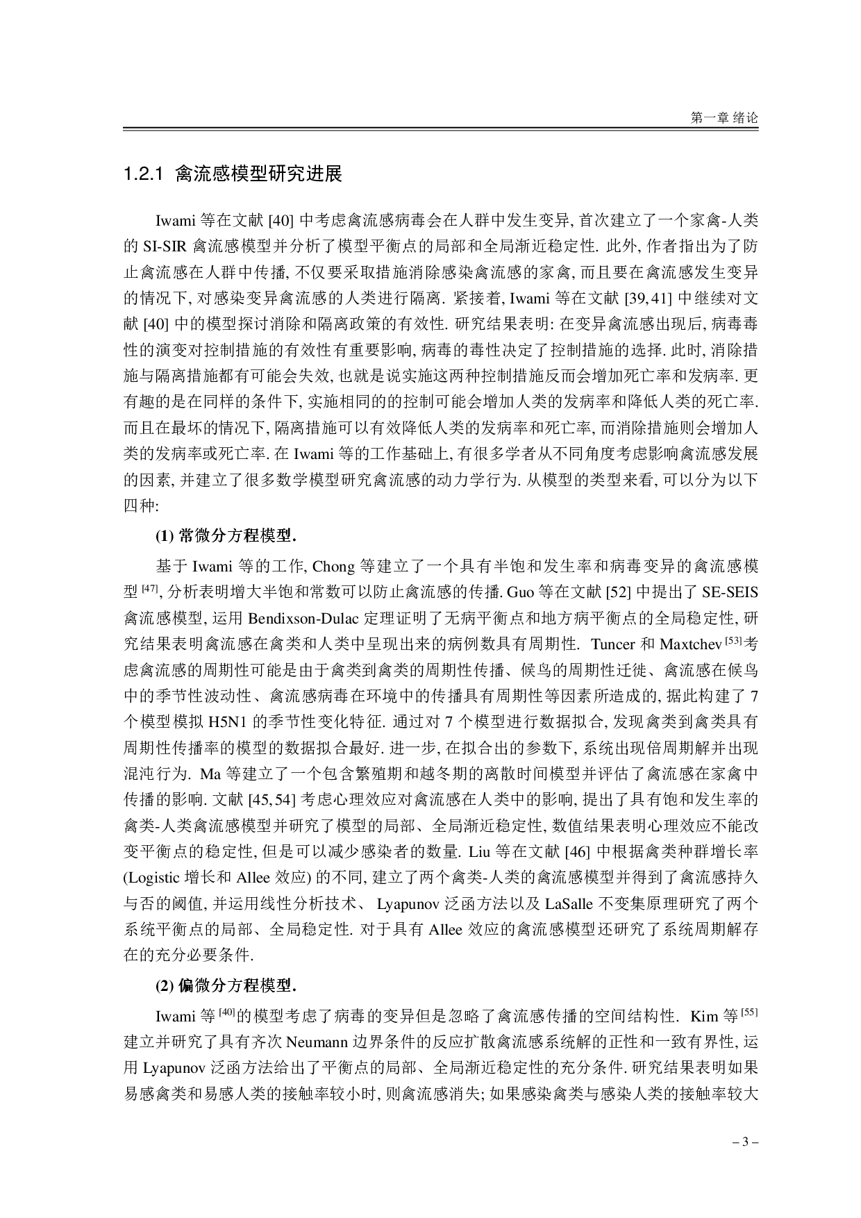 禽流感模型的动力学行为与最优控制研究-39590字.pdf 第10页