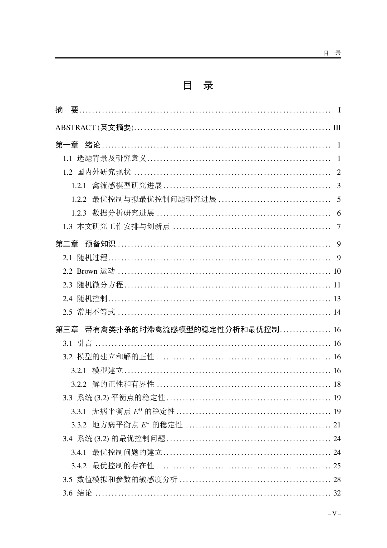 禽流感模型的动力学行为与最优控制研究-39590字.pdf 第4页