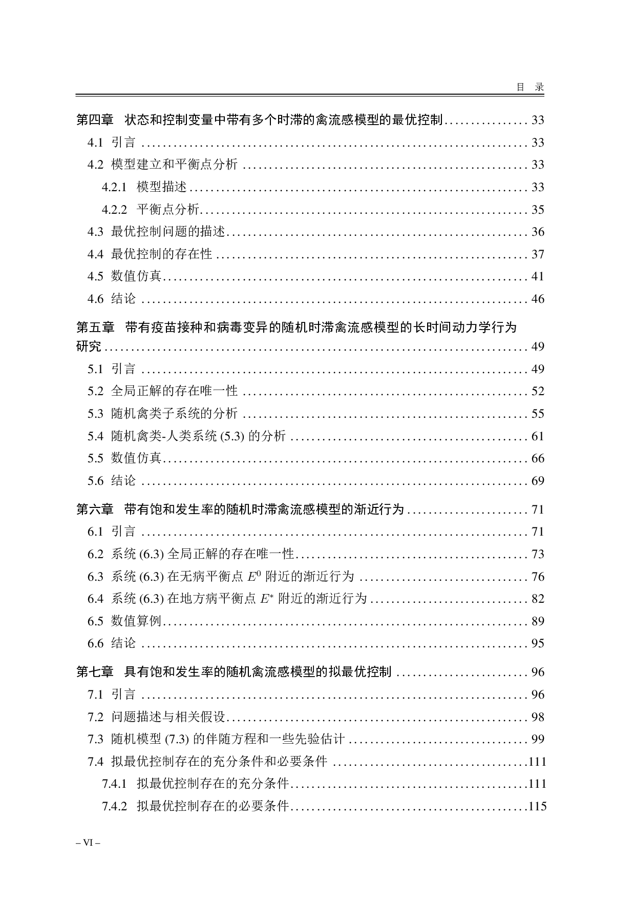 禽流感模型的动力学行为与最优控制研究-39590字.pdf 第5页