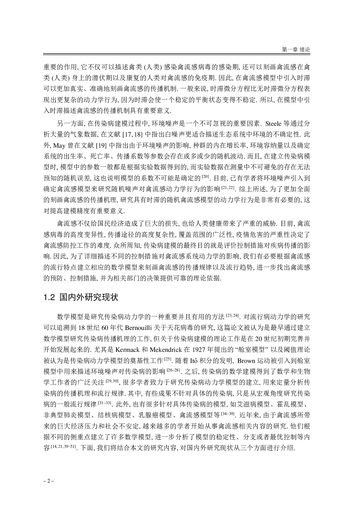 禽流感模型的动力学行为与最优控制研究-39590字.pdf 第9页