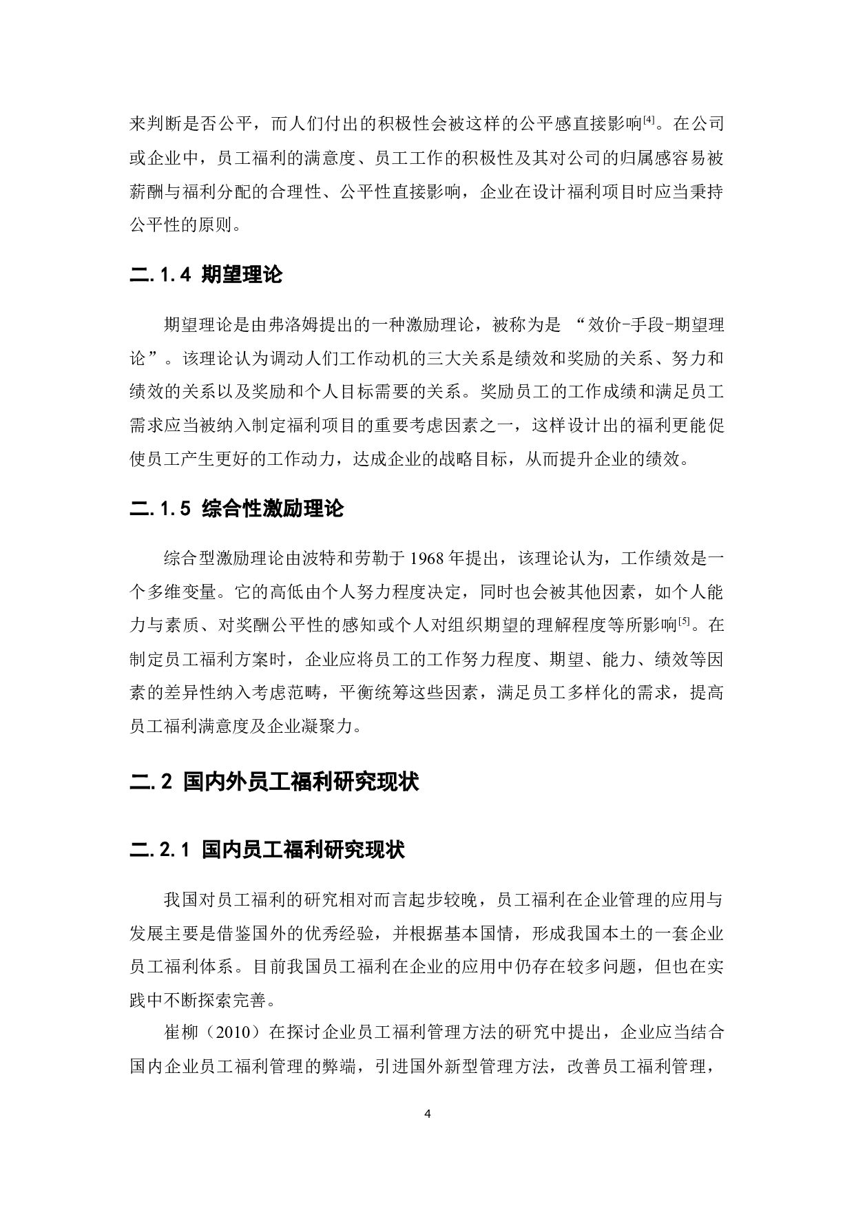 XX公司员工福利存在的问题及对策研究-15473字.docx 第8页