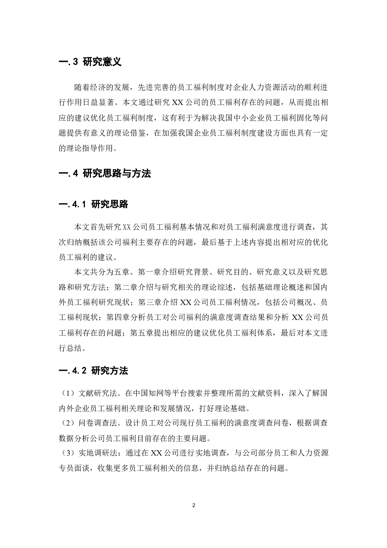 XX公司员工福利存在的问题及对策研究-15473字.docx 第6页